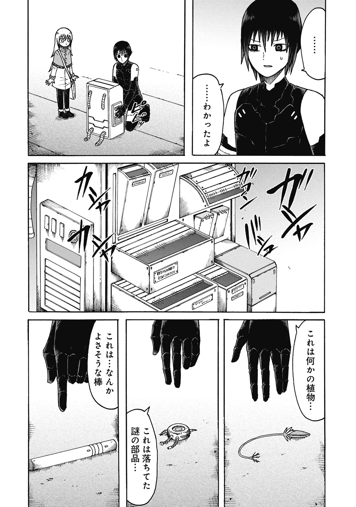 Nenokuni no Musubi no Miko - Chapter 8 - Page 12