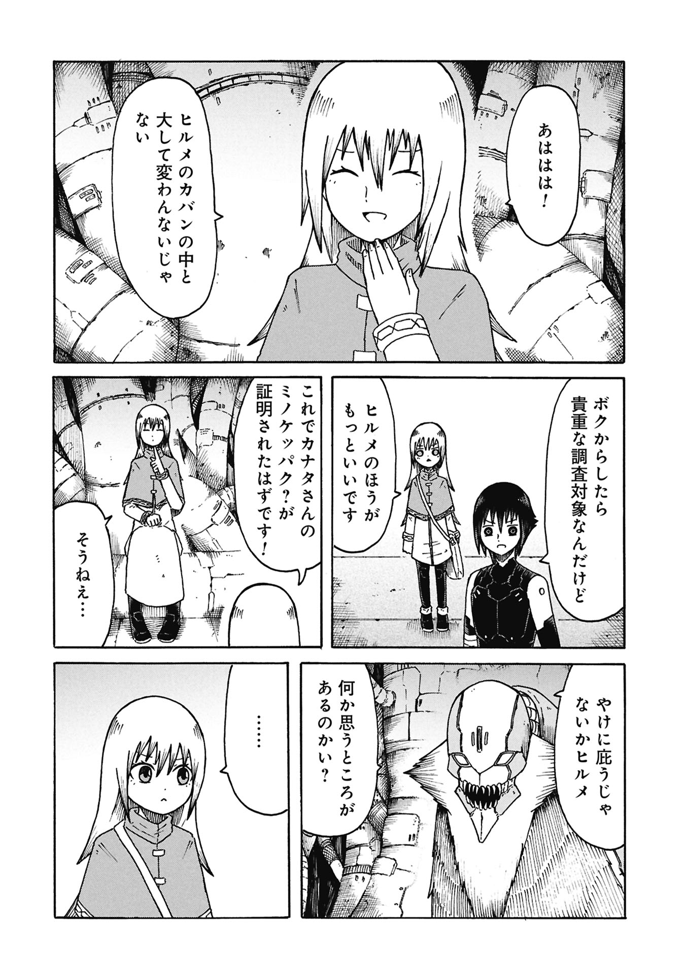 Nenokuni no Musubi no Miko - Chapter 8 - Page 14