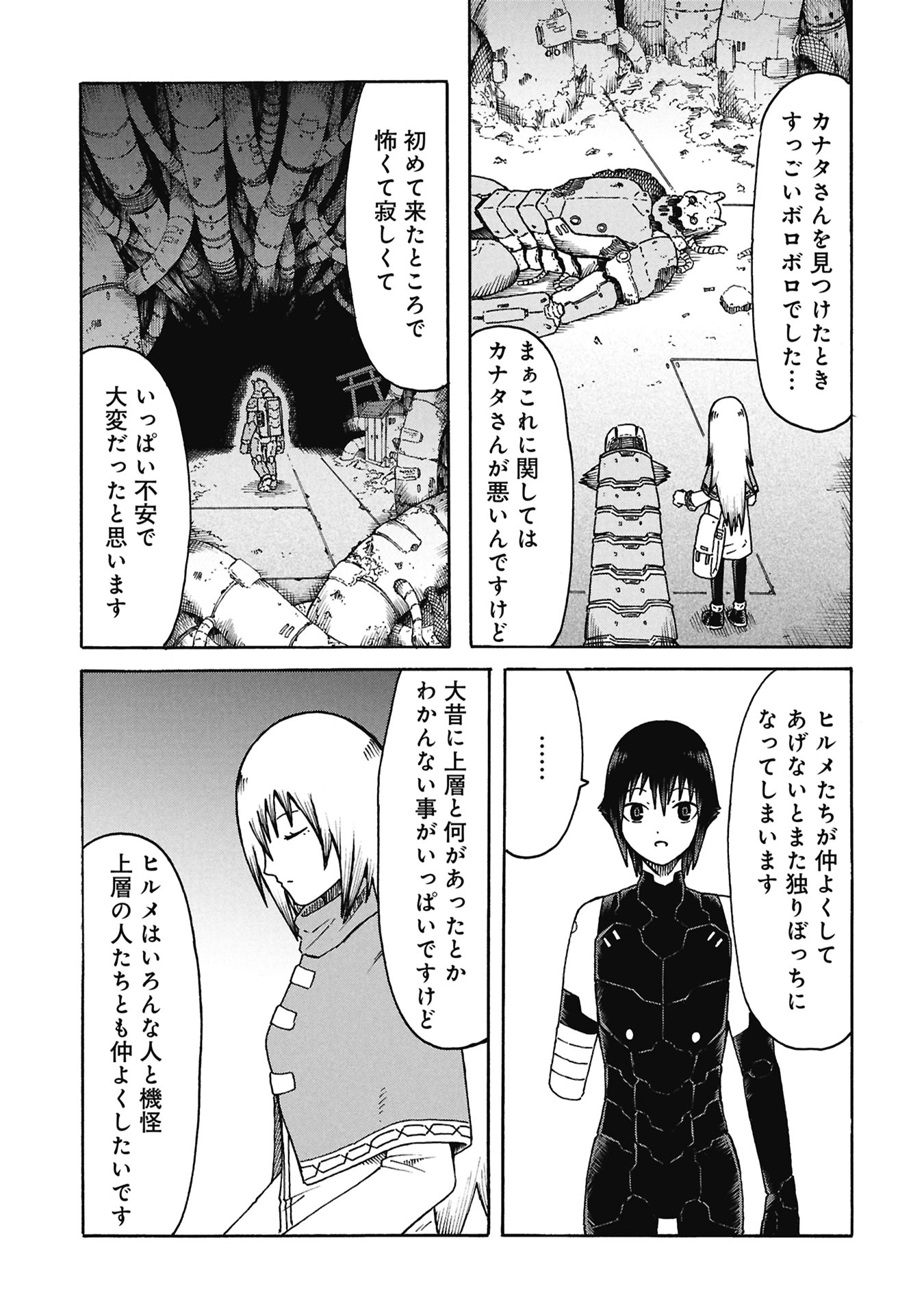 Nenokuni no Musubi no Miko - Chapter 8 - Page 15