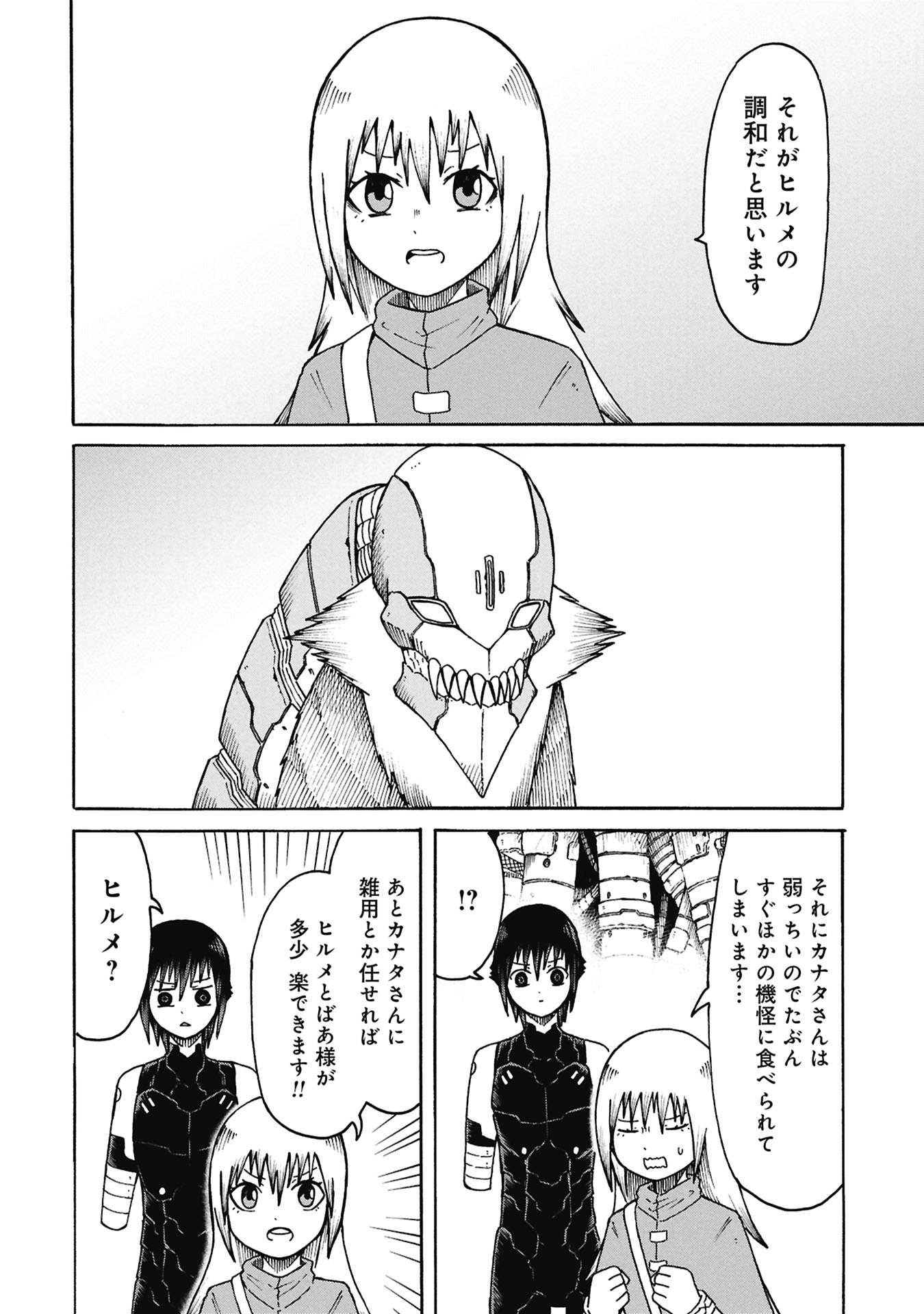 Nenokuni no Musubi no Miko - Chapter 8 - Page 16