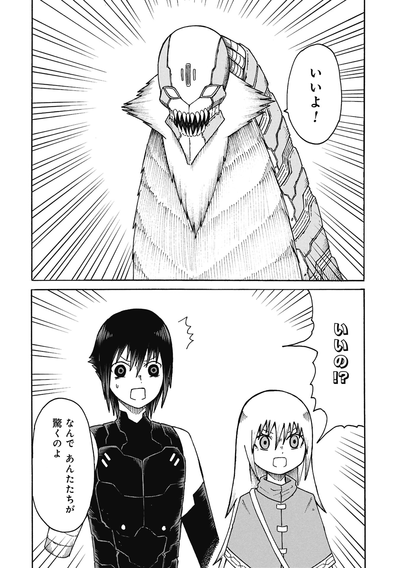 Nenokuni no Musubi no Miko - Chapter 8 - Page 18