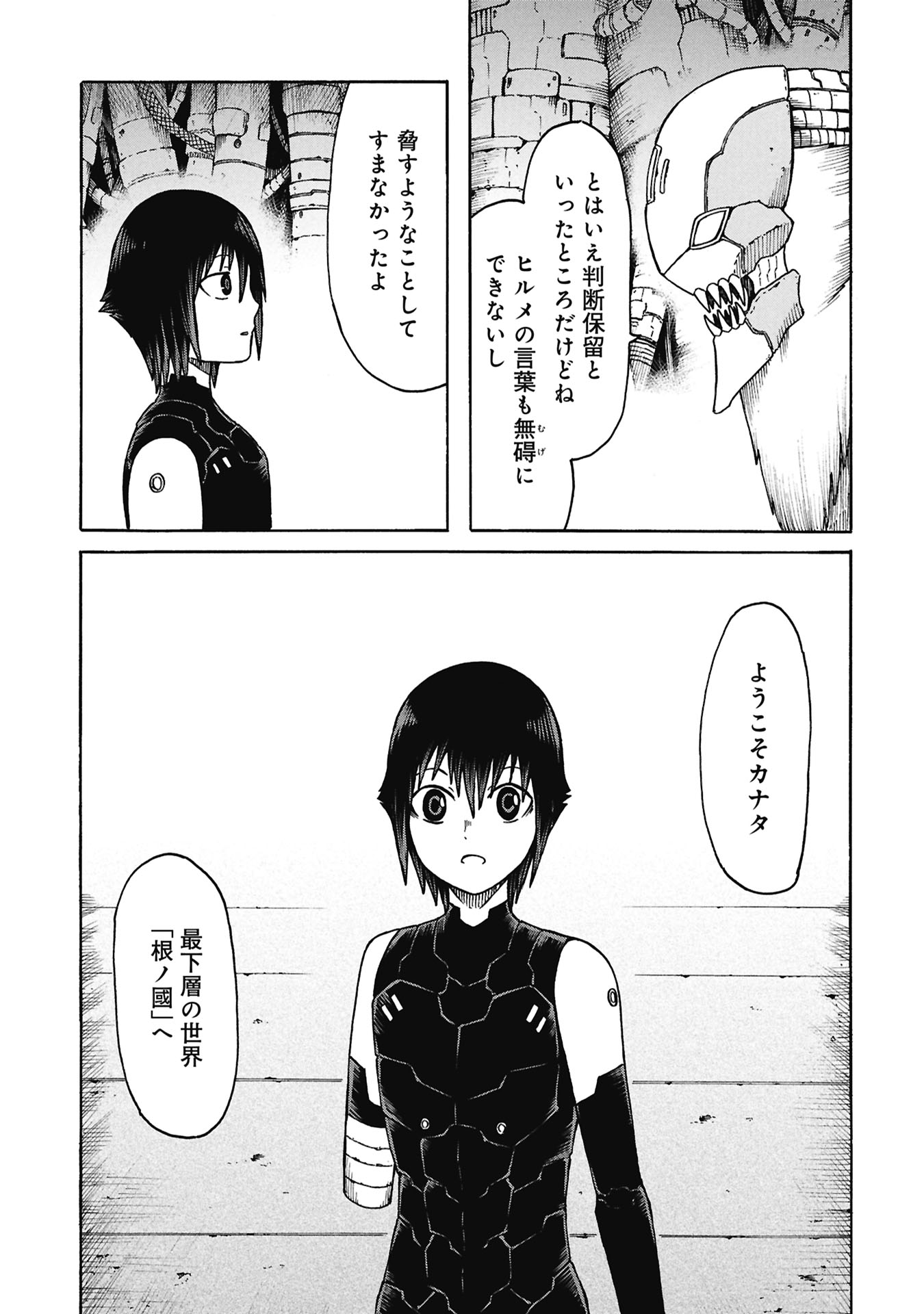 Nenokuni no Musubi no Miko - Chapter 8 - Page 19