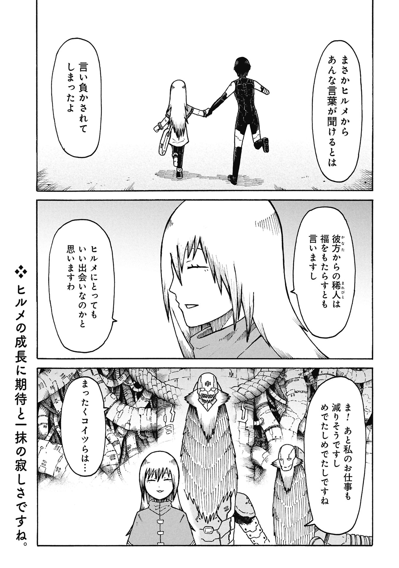 Nenokuni no Musubi no Miko - Chapter 8 - Page 21