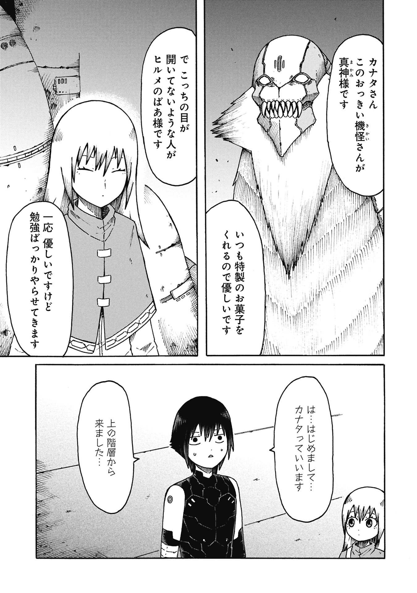 Nenokuni no Musubi no Miko - Chapter 8 - Page 3