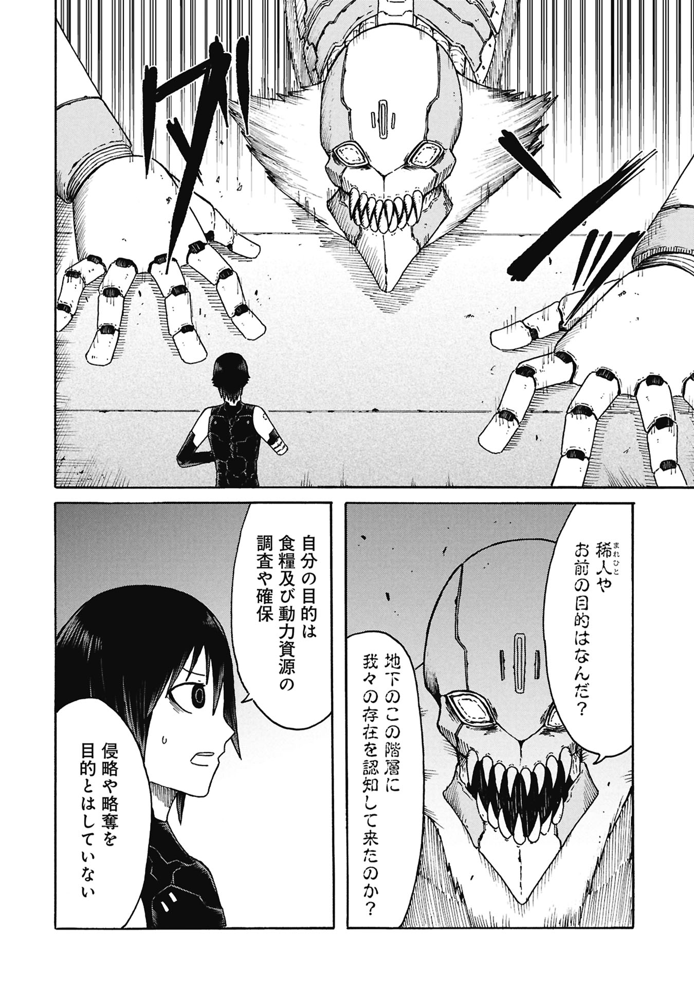 Nenokuni no Musubi no Miko - Chapter 8 - Page 4