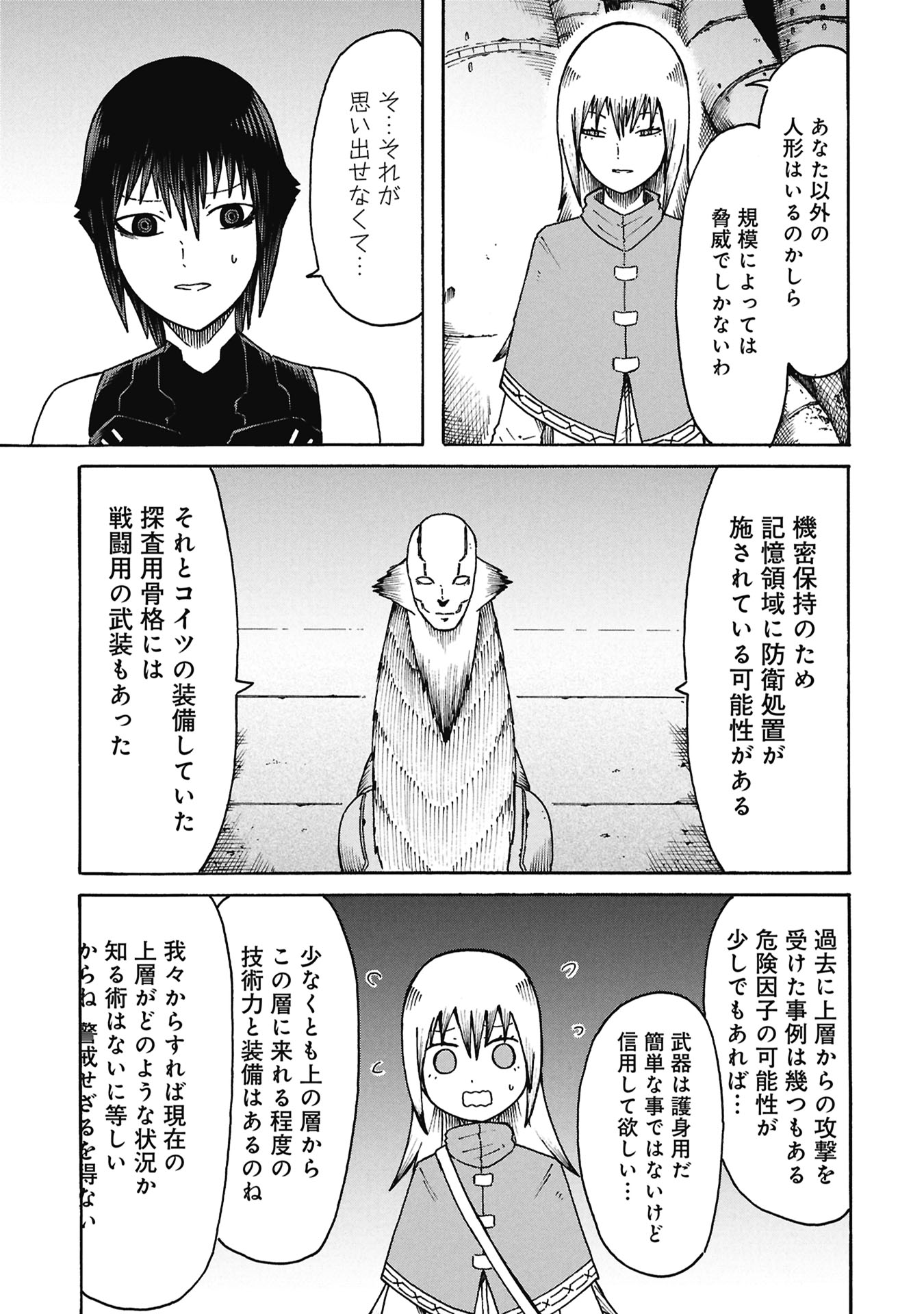 Nenokuni no Musubi no Miko - Chapter 8 - Page 5