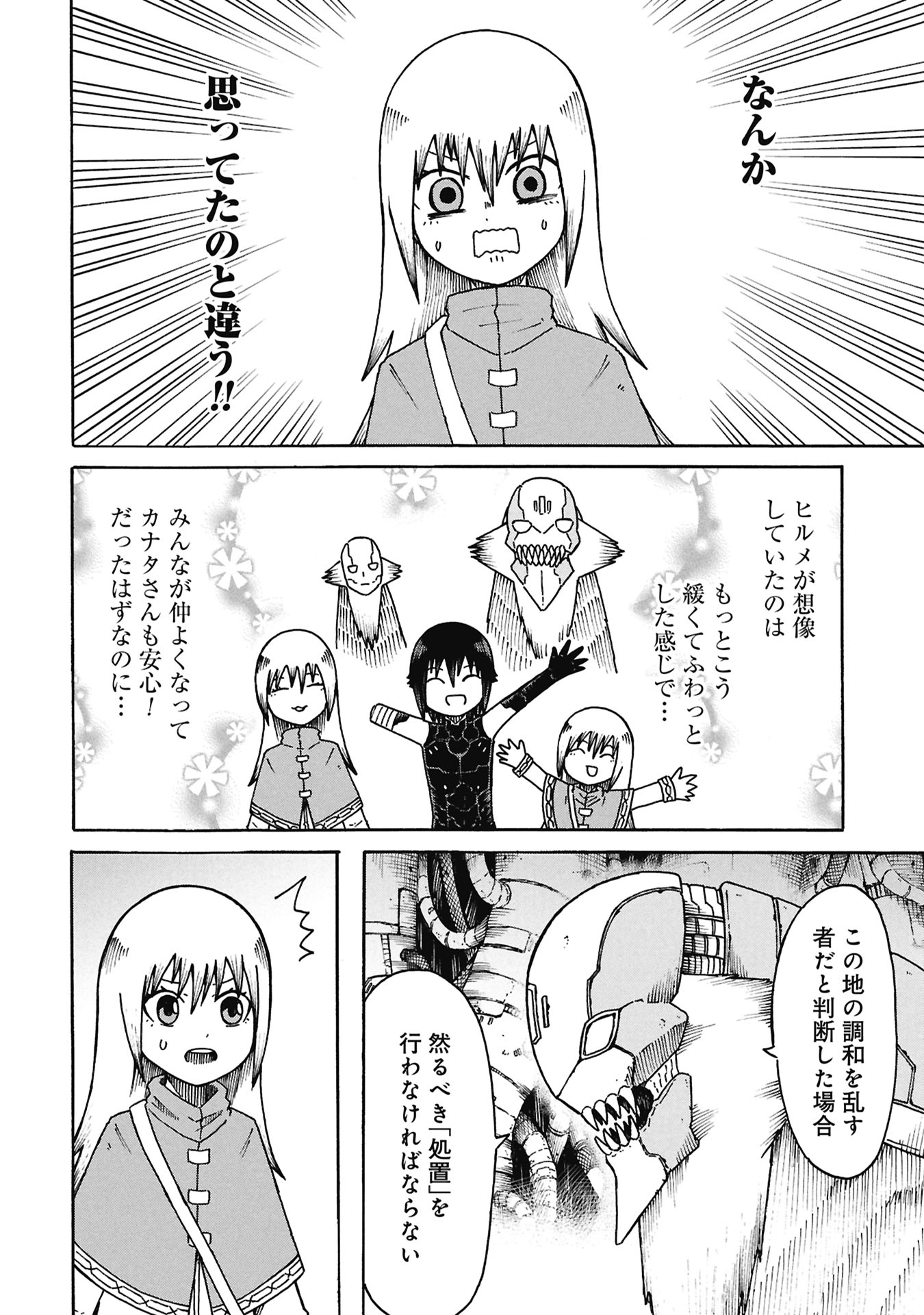 Nenokuni no Musubi no Miko - Chapter 8 - Page 6