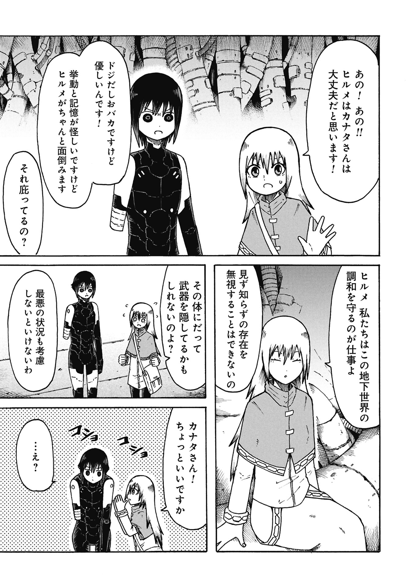 Nenokuni no Musubi no Miko - Chapter 8 - Page 7