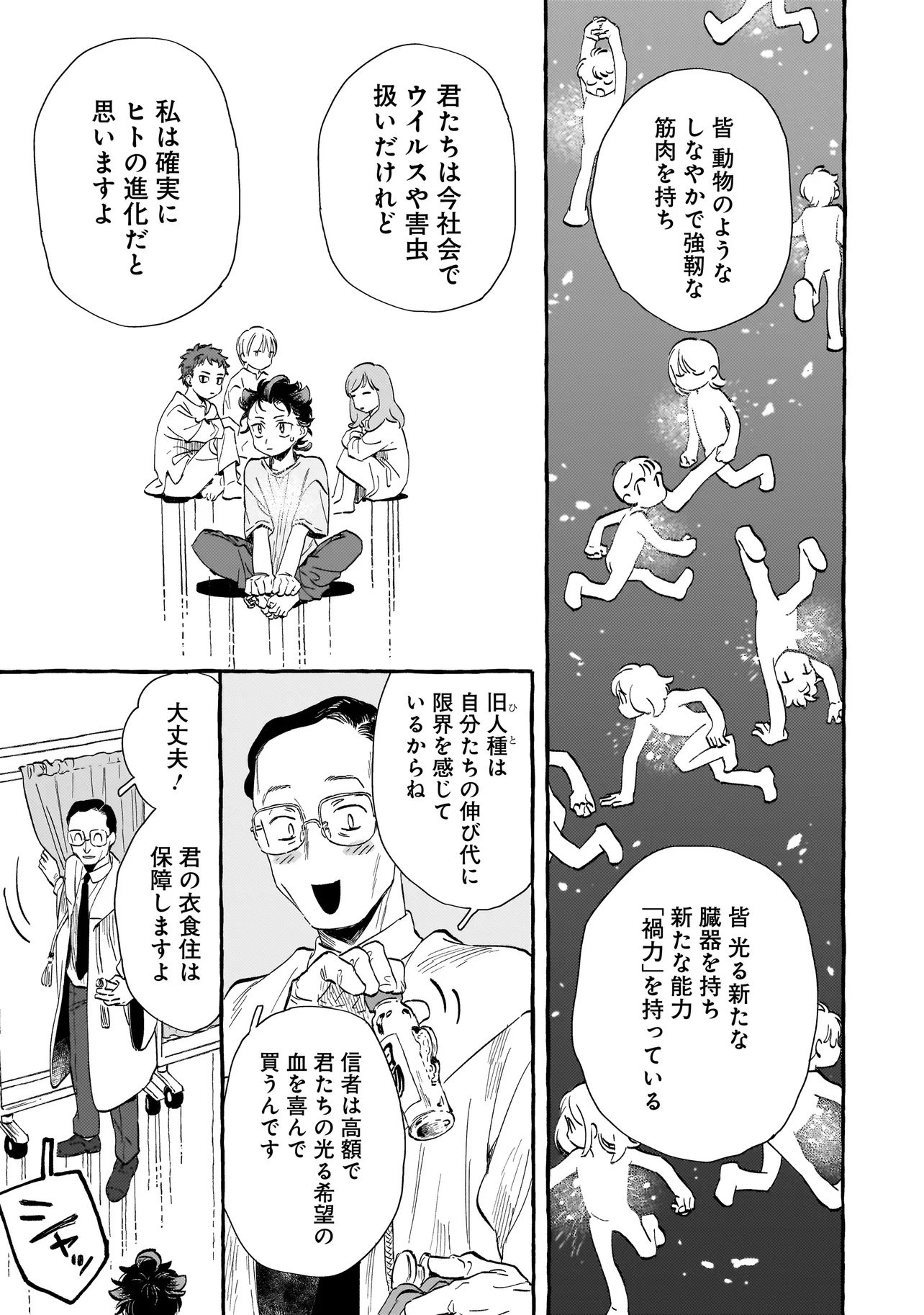 Neo Under The Heaven - Chapter 1 - Page 25