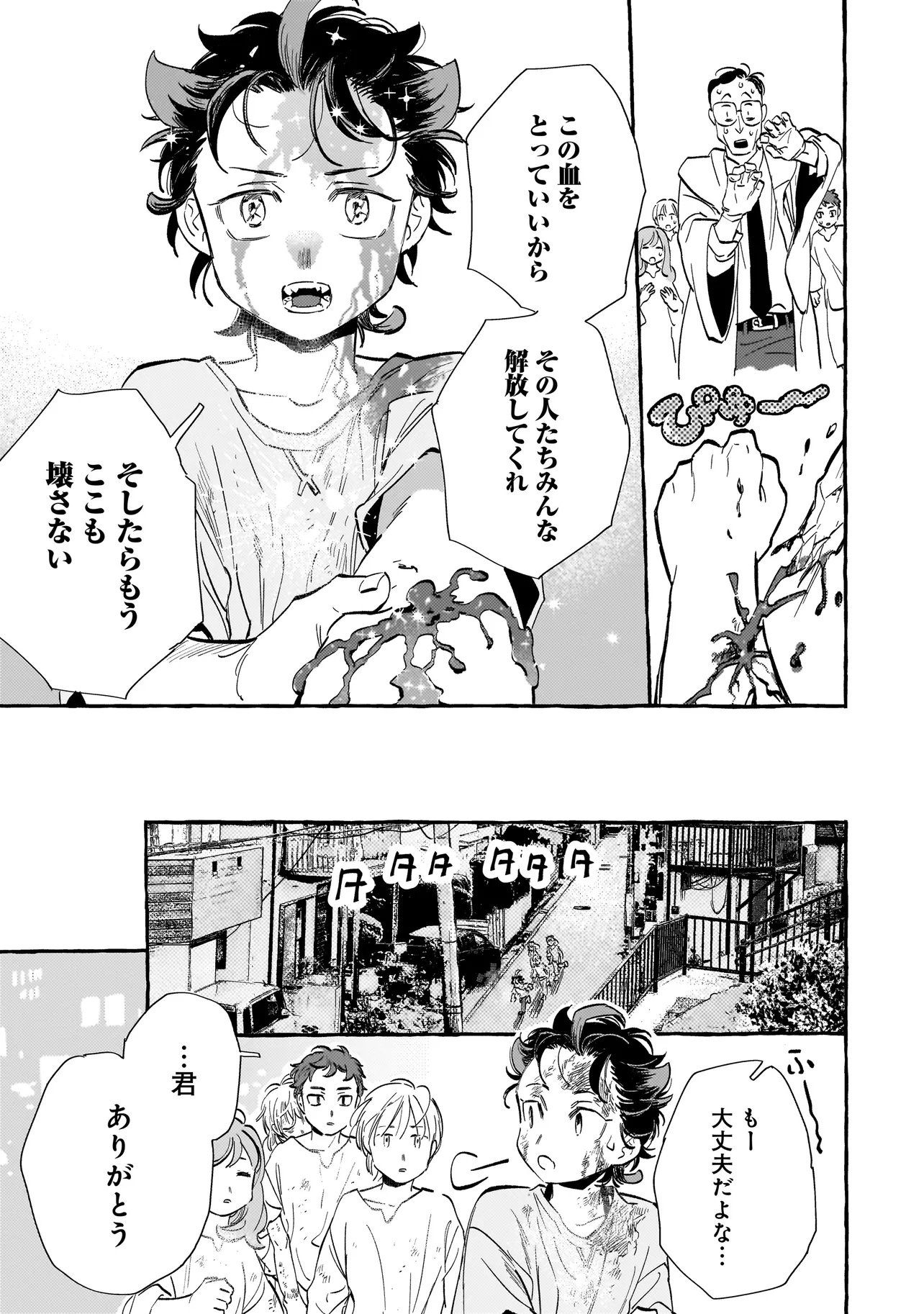 Neo Under The Heaven - Chapter 1 - Page 35