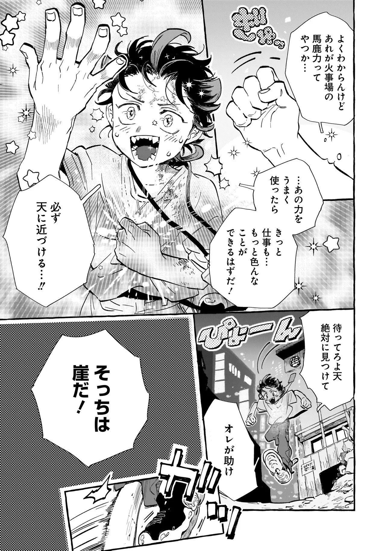 Neo Under The Heaven - Chapter 1 - Page 39