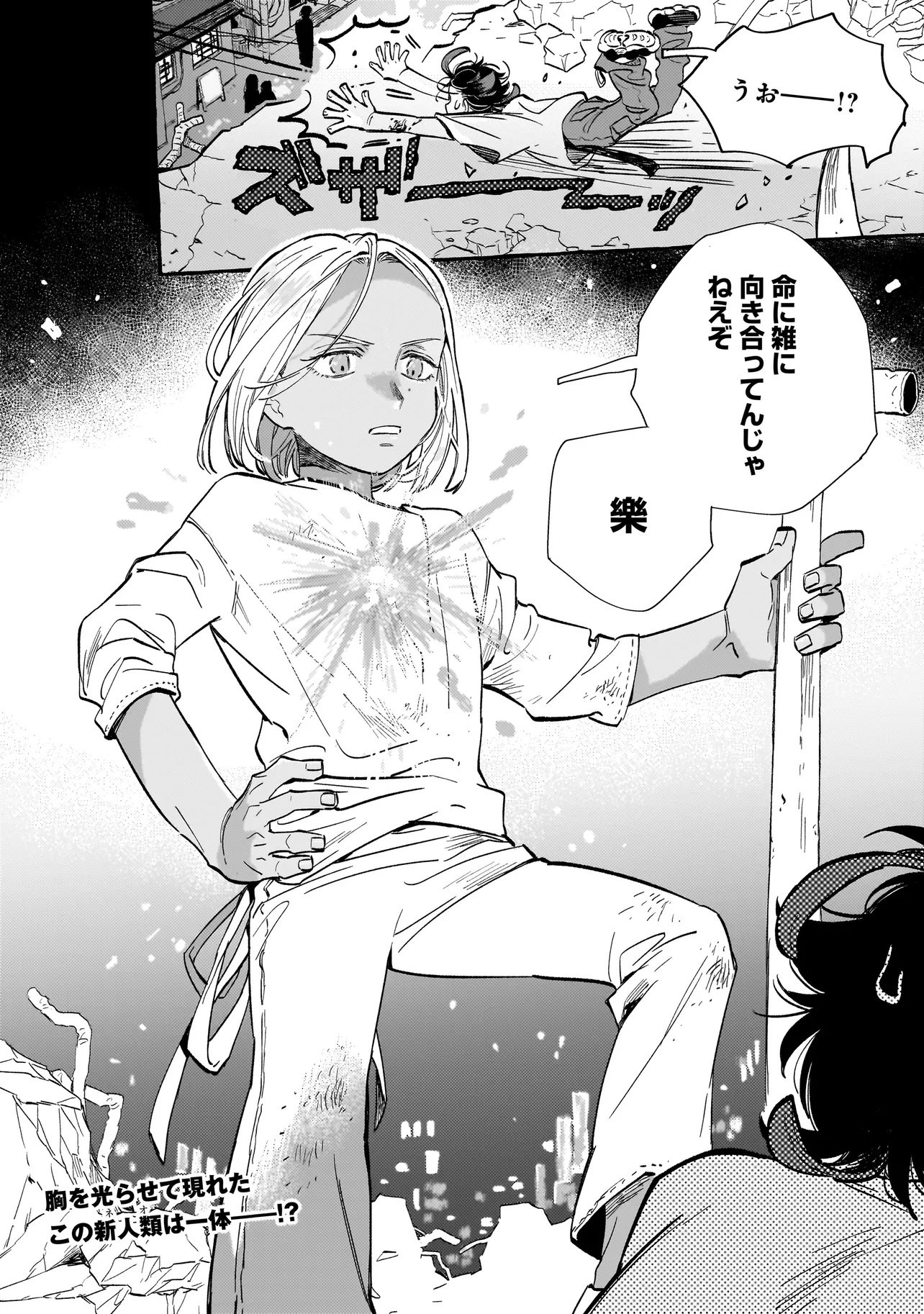 Neo Under The Heaven - Chapter 1 - Page 40