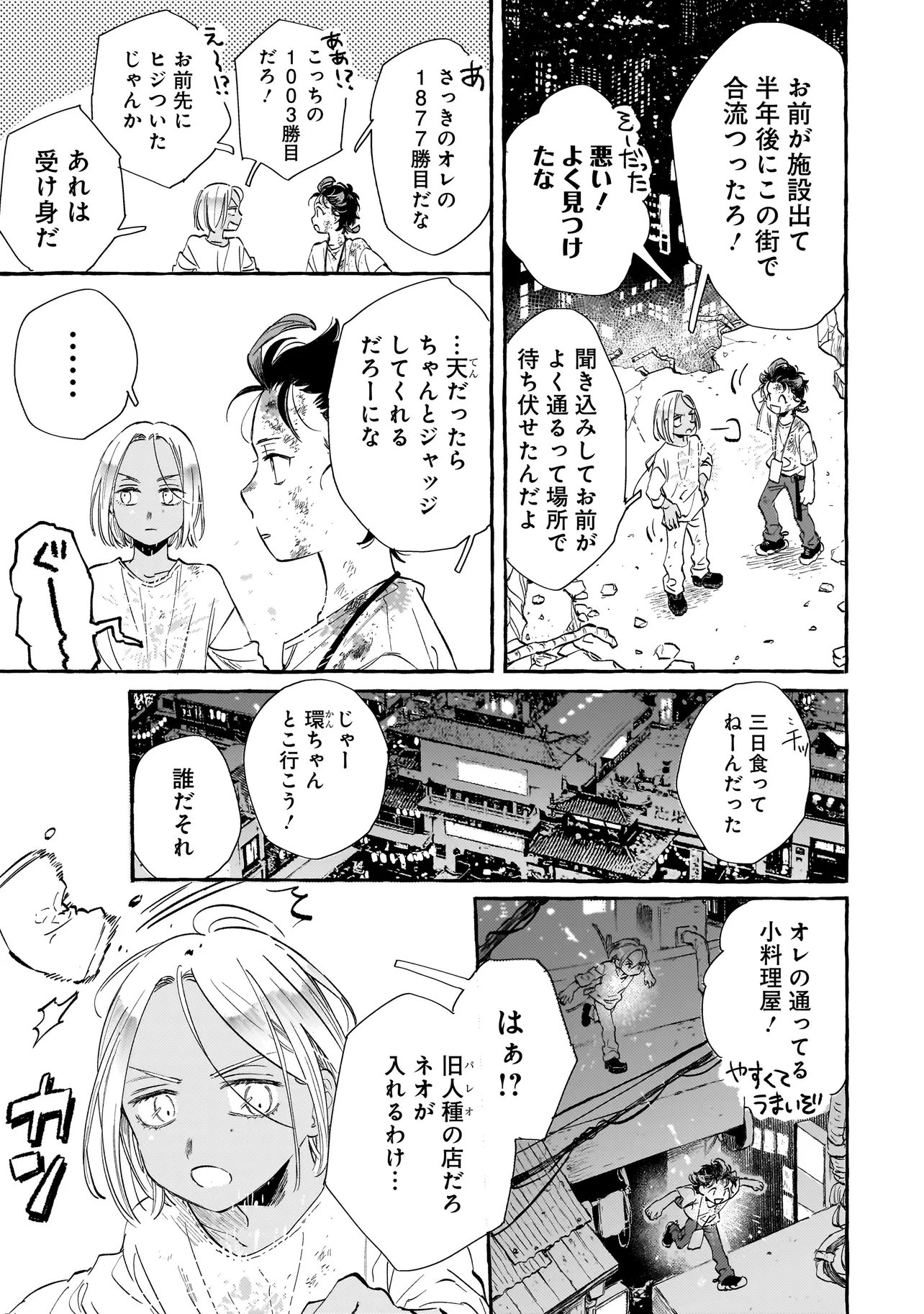 Neo Under The Heaven - Chapter 2.1 - Page 3