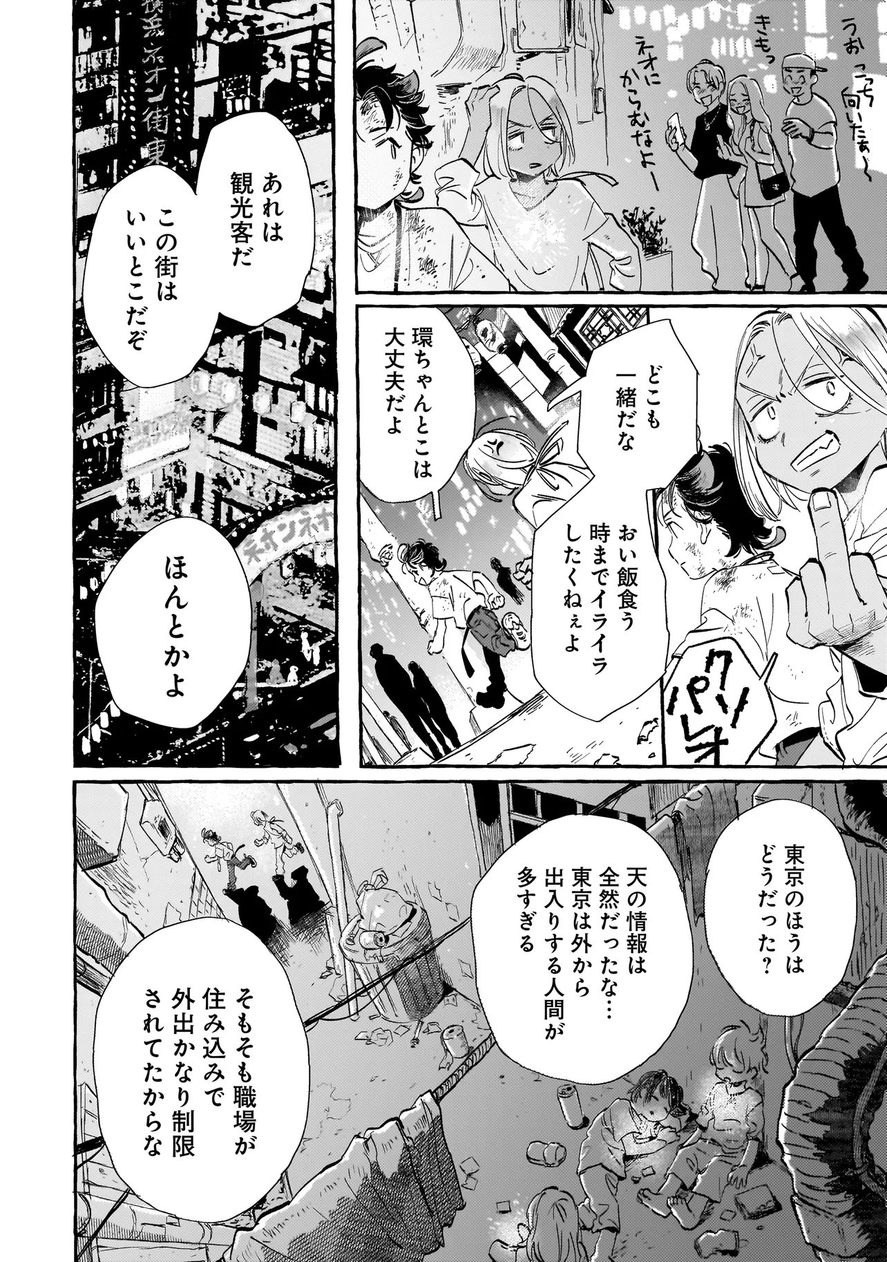 Neo Under The Heaven - Chapter 2.1 - Page 4