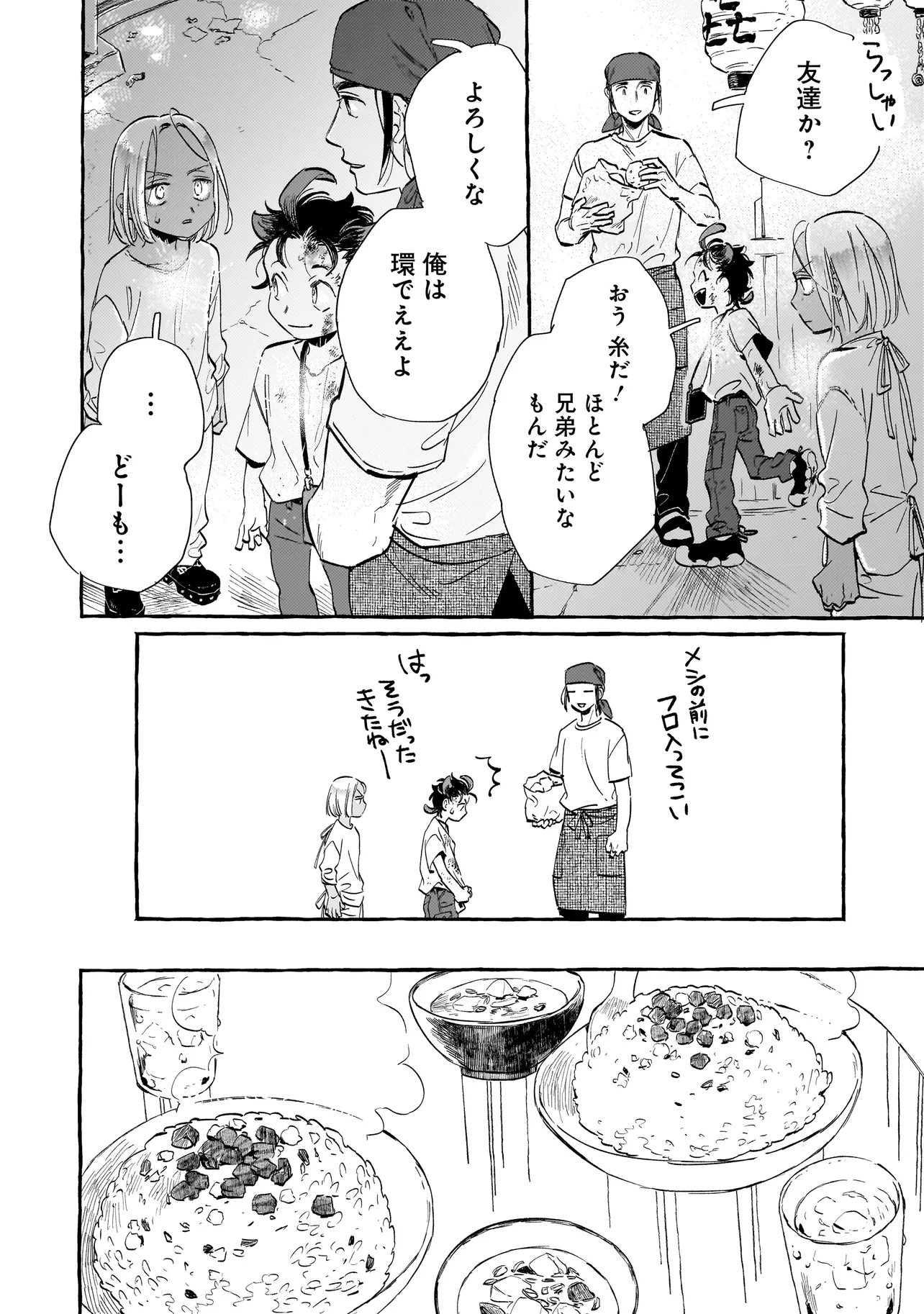 Neo Under The Heaven - Chapter 2.1 - Page 6