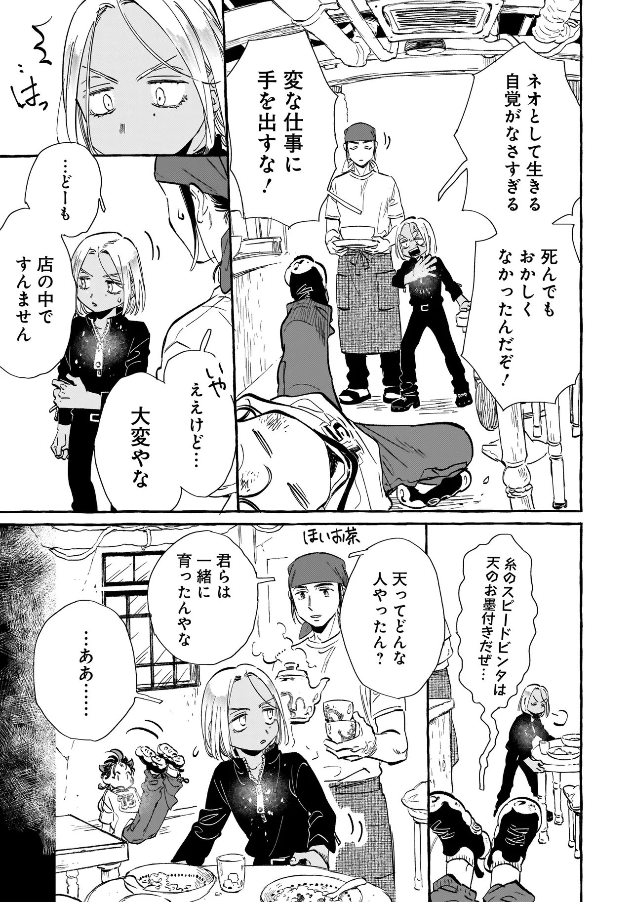 Neo Under The Heaven - Chapter 2.1 - Page 9