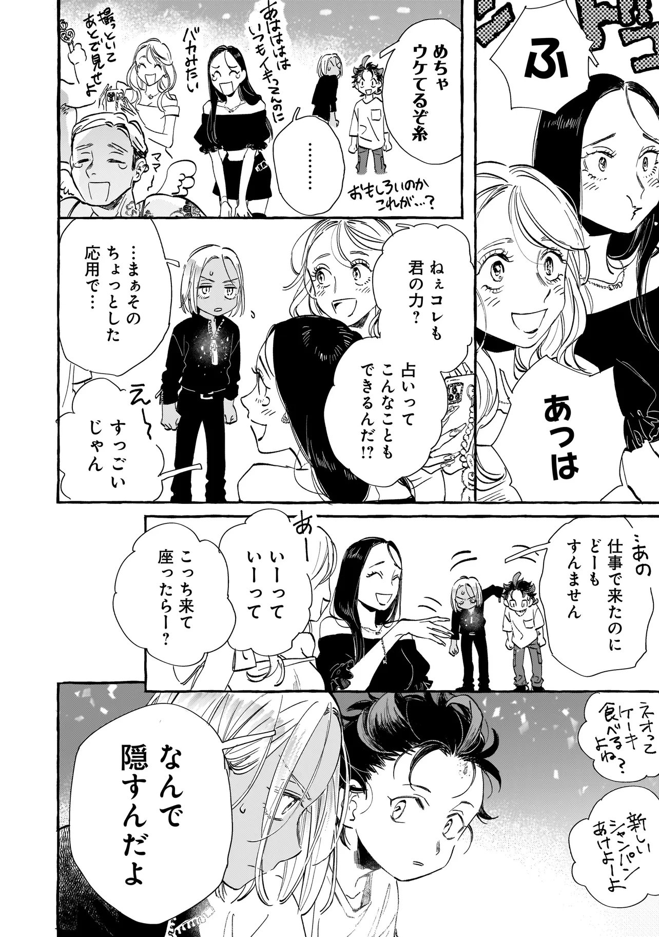Neo Under The Heaven - Chapter 2.2 - Page 13