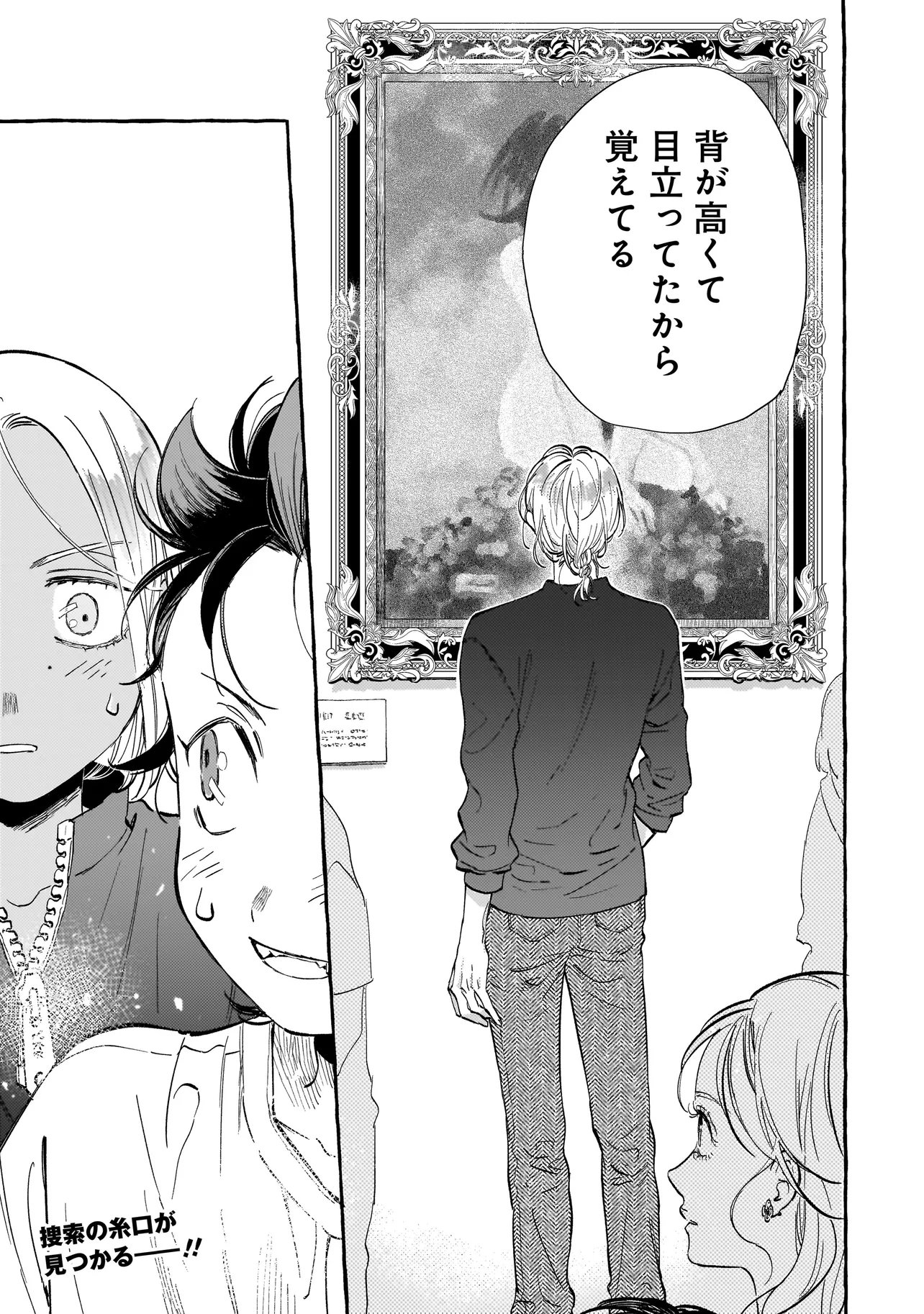 Neo Under The Heaven - Chapter 2.2 - Page 16
