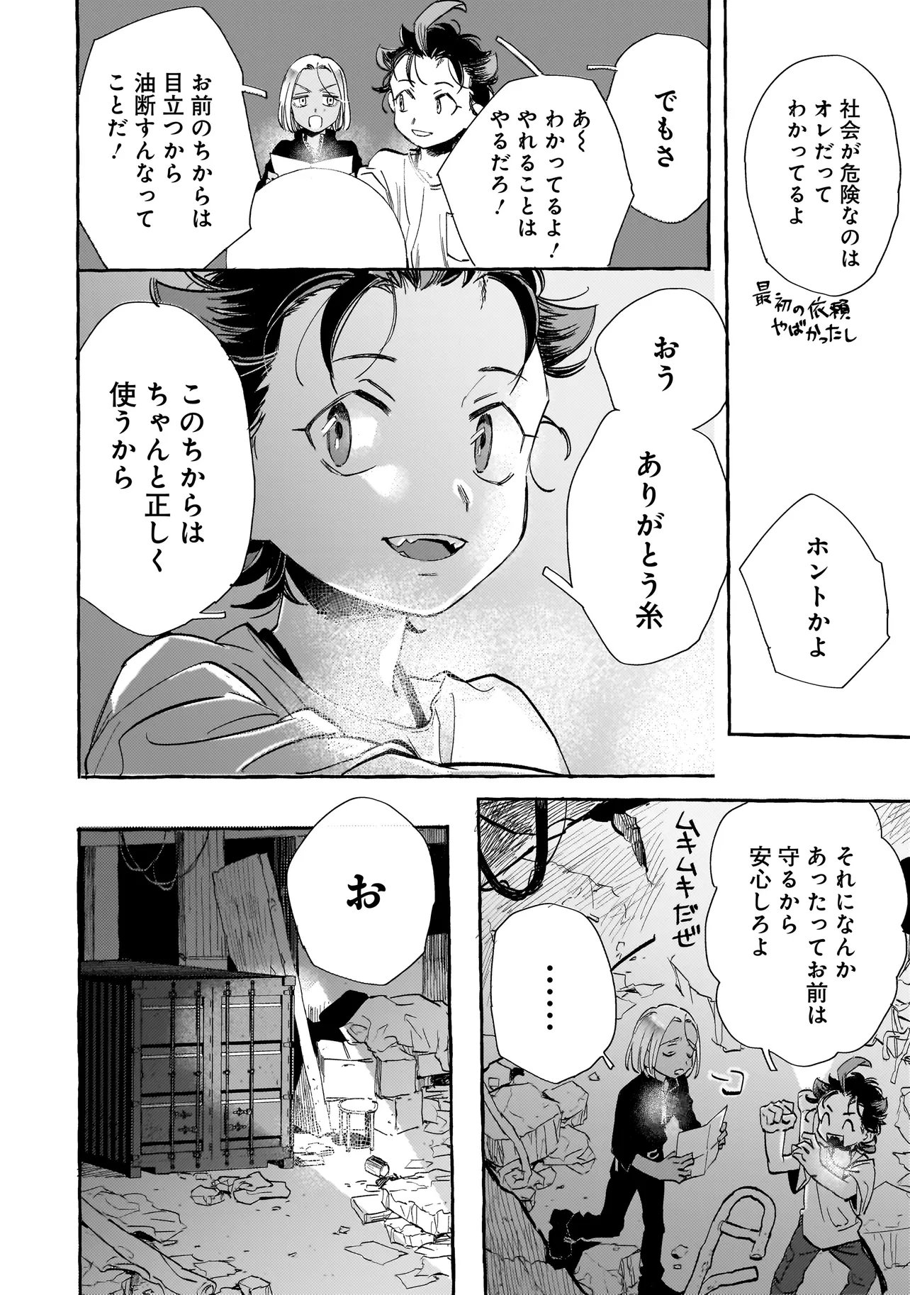 Neo Under The Heaven - Chapter 3.1 - Page 10