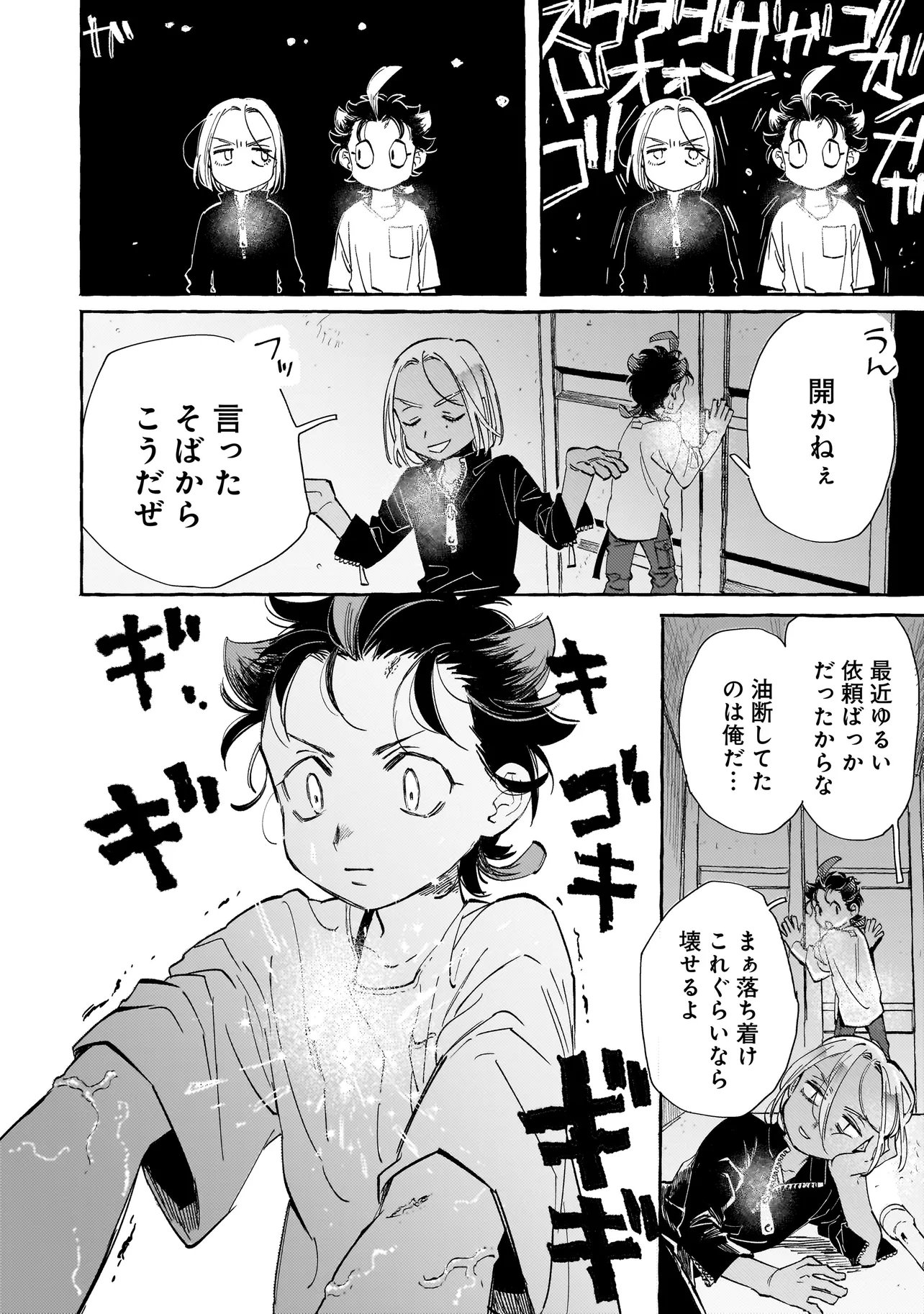 Neo Under The Heaven - Chapter 3.1 - Page 12