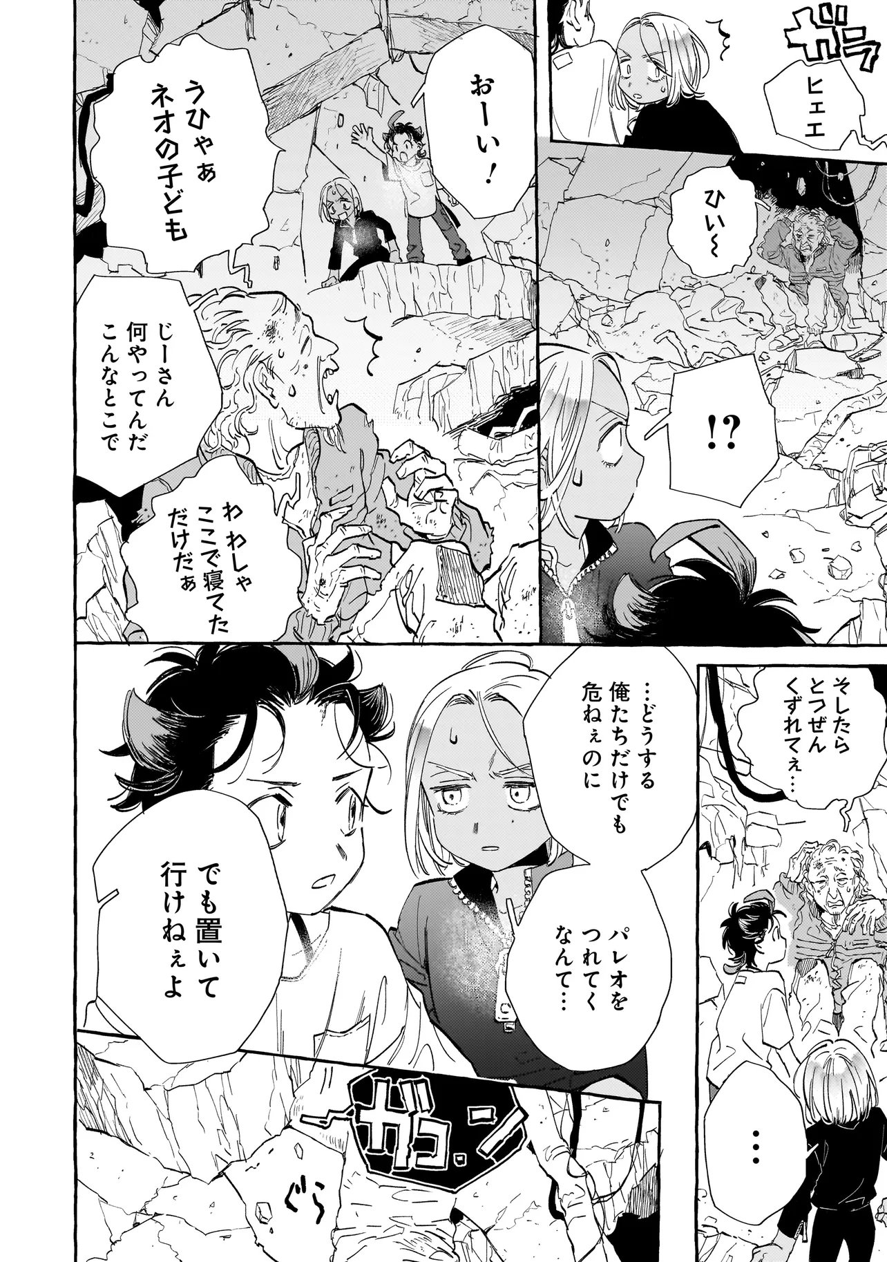 Neo Under The Heaven - Chapter 3.1 - Page 14