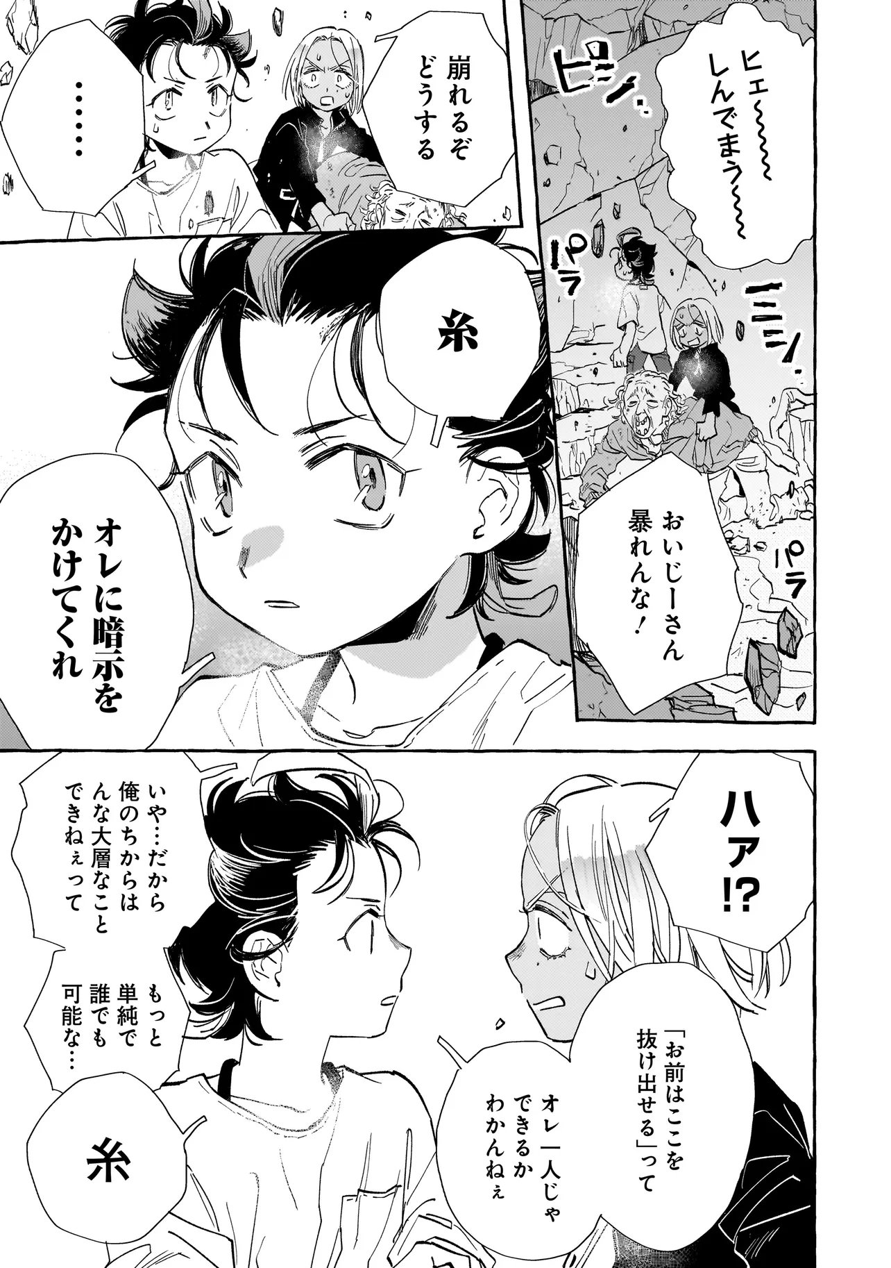 Neo Under The Heaven - Chapter 3.1 - Page 15
