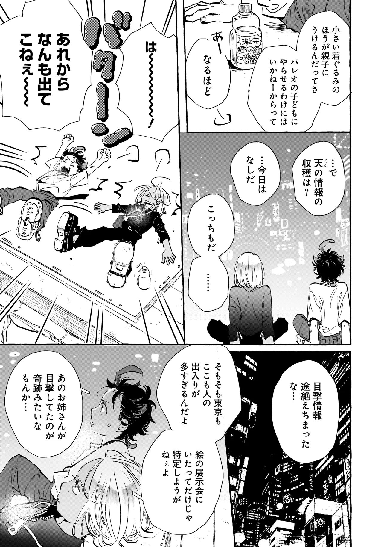 Neo Under The Heaven - Chapter 3.1 - Page 3