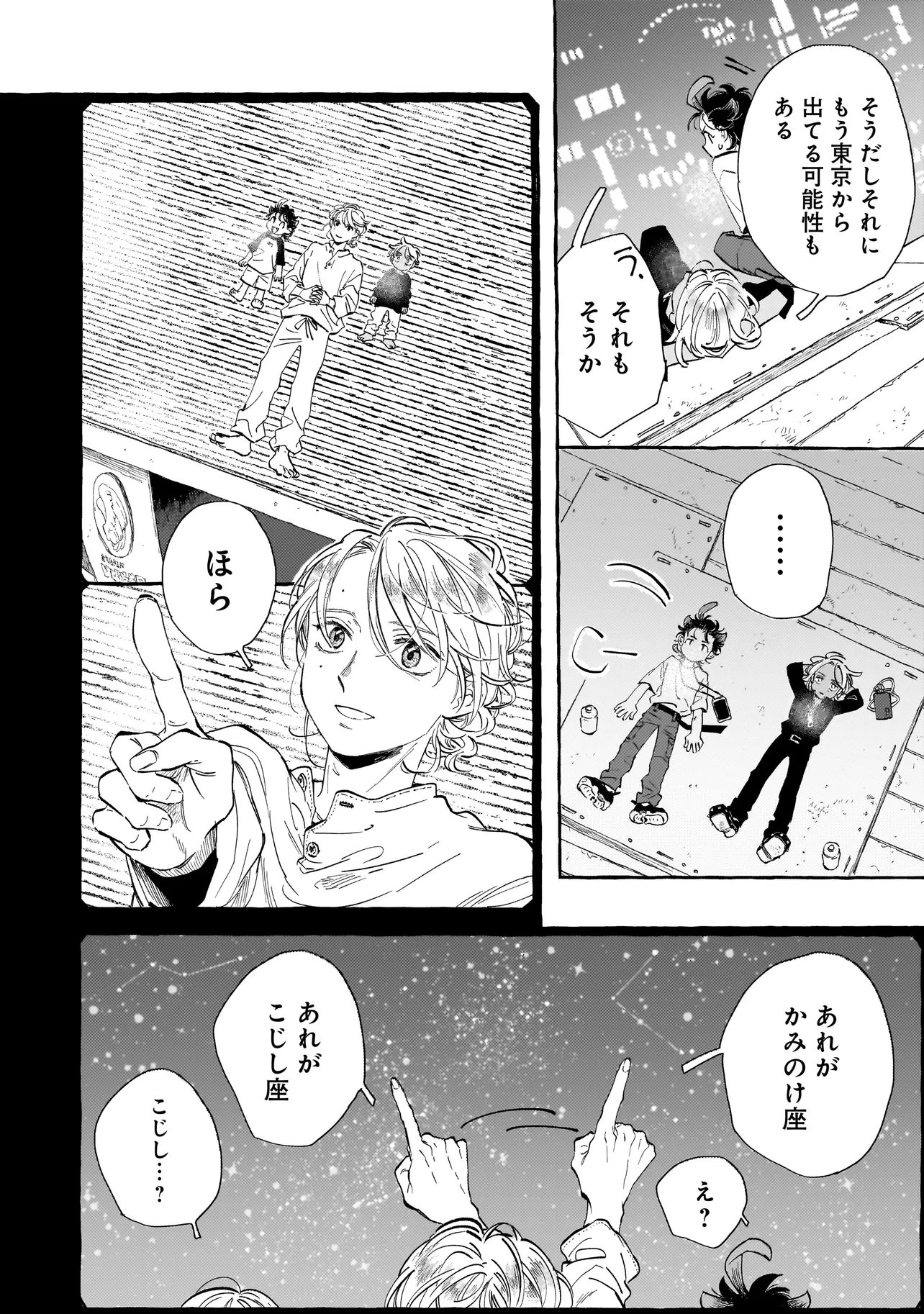 Neo Under The Heaven - Chapter 3.1 - Page 4