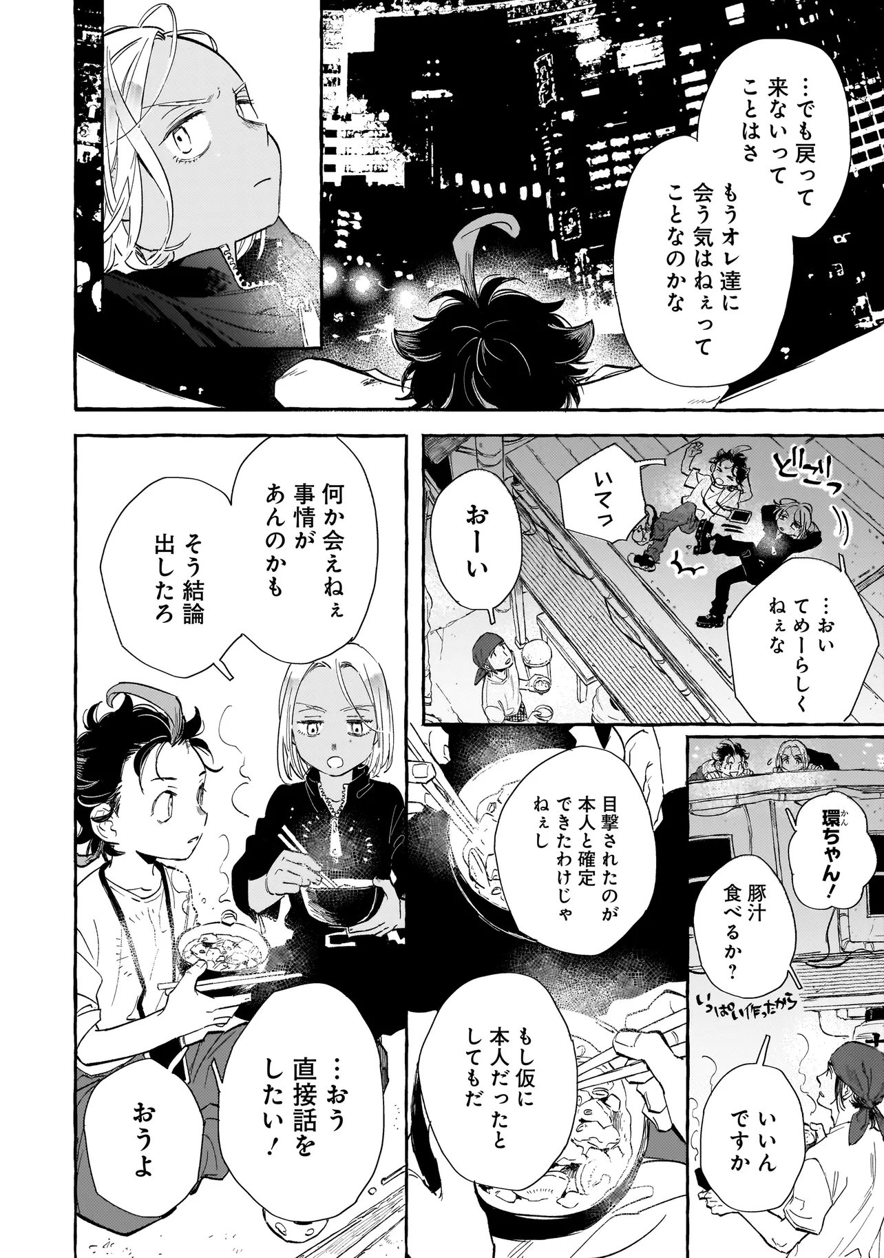 Neo Under The Heaven - Chapter 3.1 - Page 6