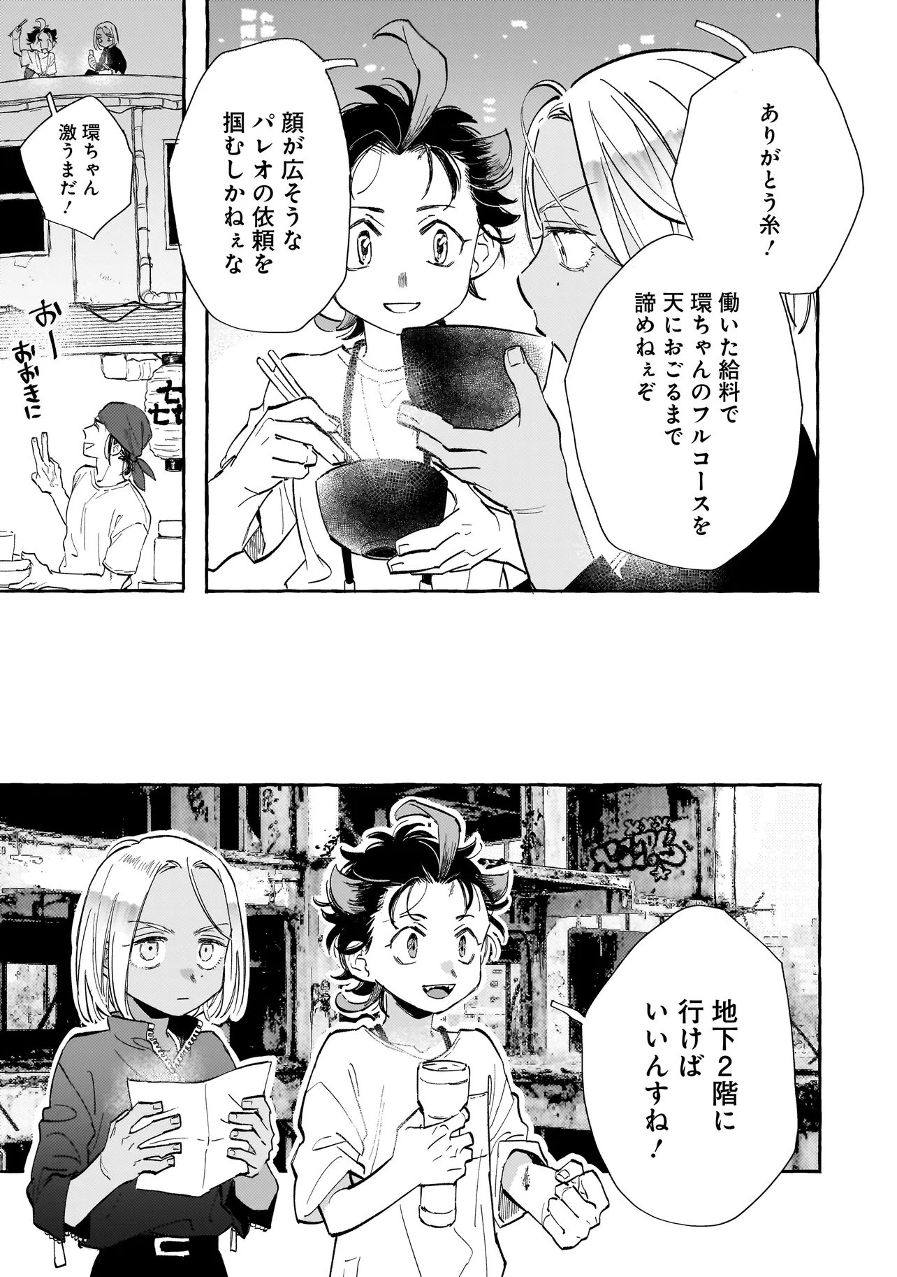 Neo Under The Heaven - Chapter 3.1 - Page 7