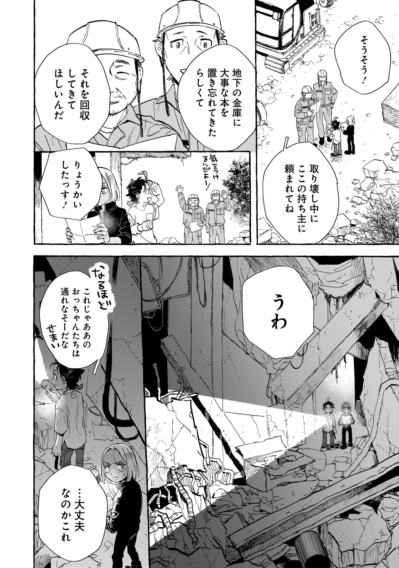 Neo Under The Heaven - Chapter 3.1 - Page 8