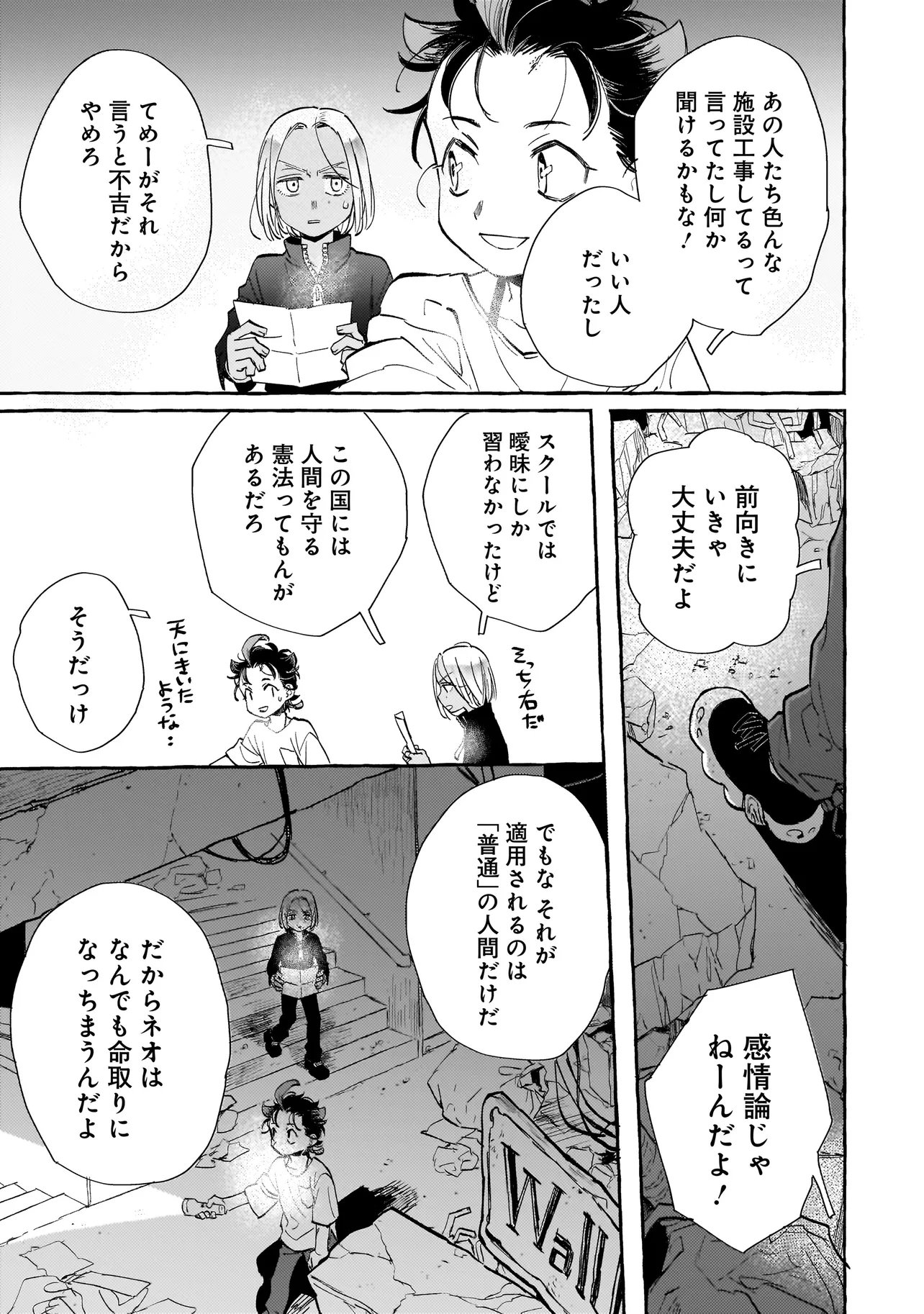 Neo Under The Heaven - Chapter 3.1 - Page 9