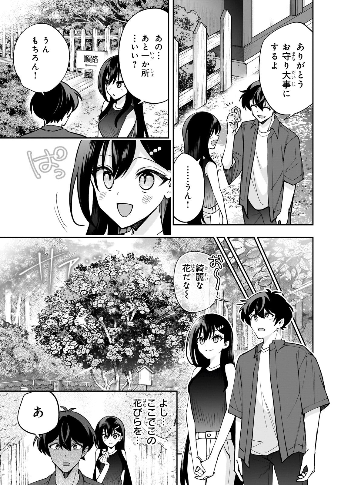 Net no "Oshi" to Real no "Oshi" ga Tonari ni Hikkoshite Kita - Chapter 29.2 - Page 3