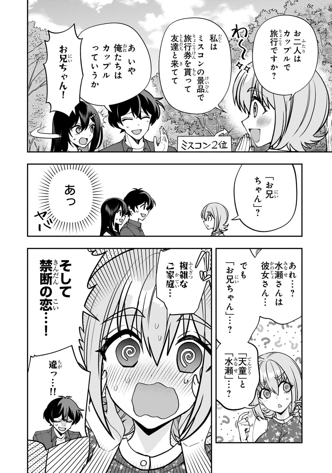 Net no "Oshi" to Real no "Oshi" ga Tonari ni Hikkoshite Kita - Chapter 29.2 - Page 6
