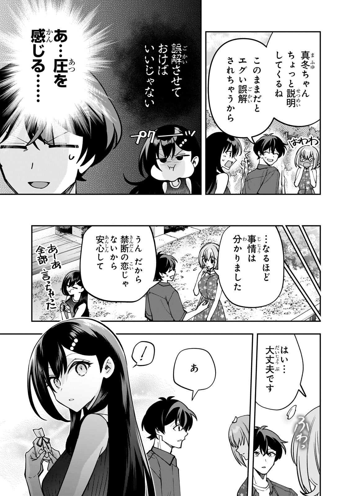 Net no "Oshi" to Real no "Oshi" ga Tonari ni Hikkoshite Kita - Chapter 29.2 - Page 7