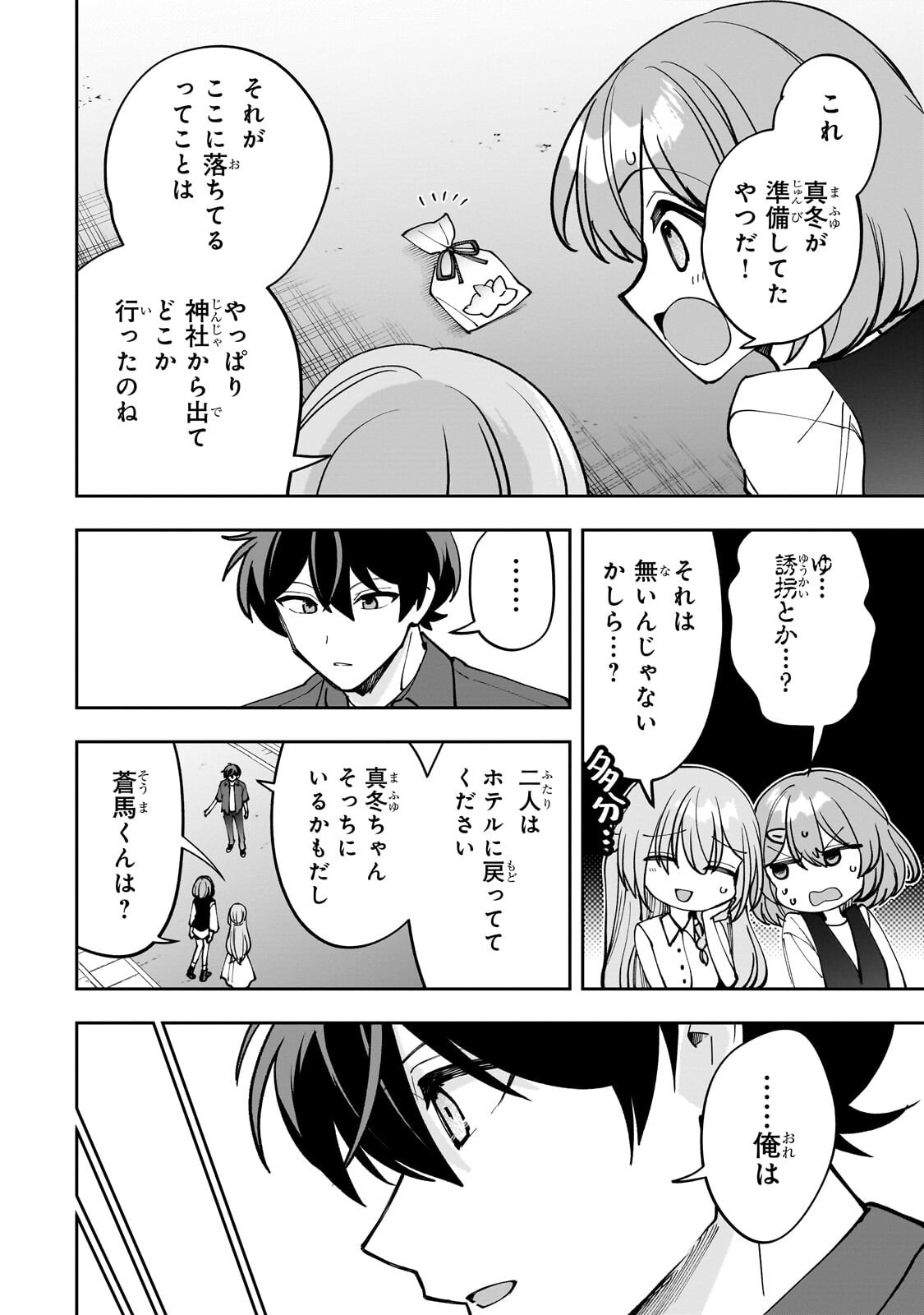 Net no "Oshi" to Real no "Oshi" ga Tonari ni Hikkoshite Kita - Chapter 30.1 - Page 10