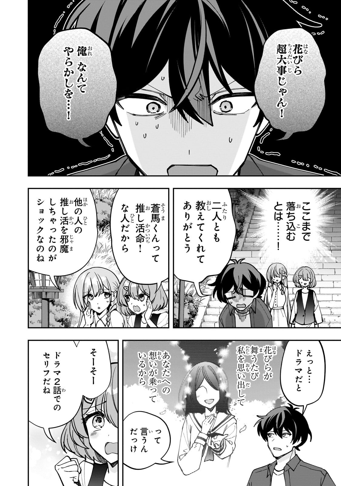 Net no "Oshi" to Real no "Oshi" ga Tonari ni Hikkoshite Kita - Chapter 30.1 - Page 8