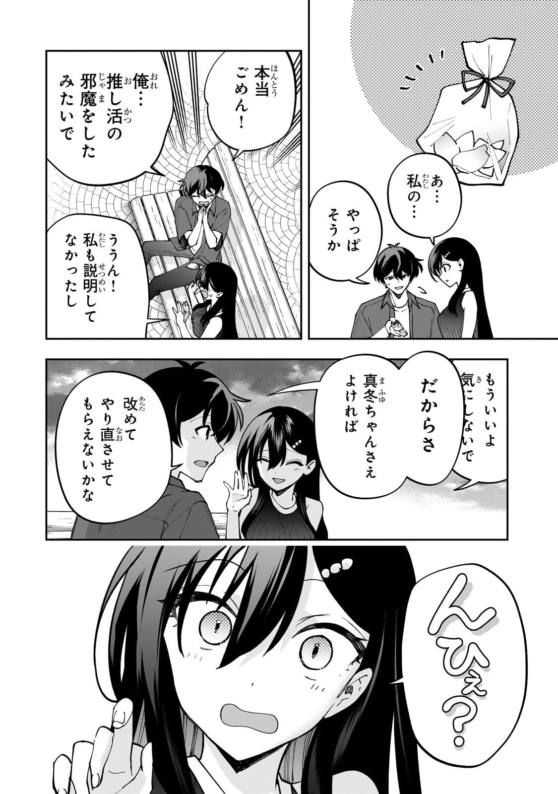 Net no "Oshi" to Real no "Oshi" ga Tonari ni Hikkoshite Kita - Chapter 30.2 - Page 10