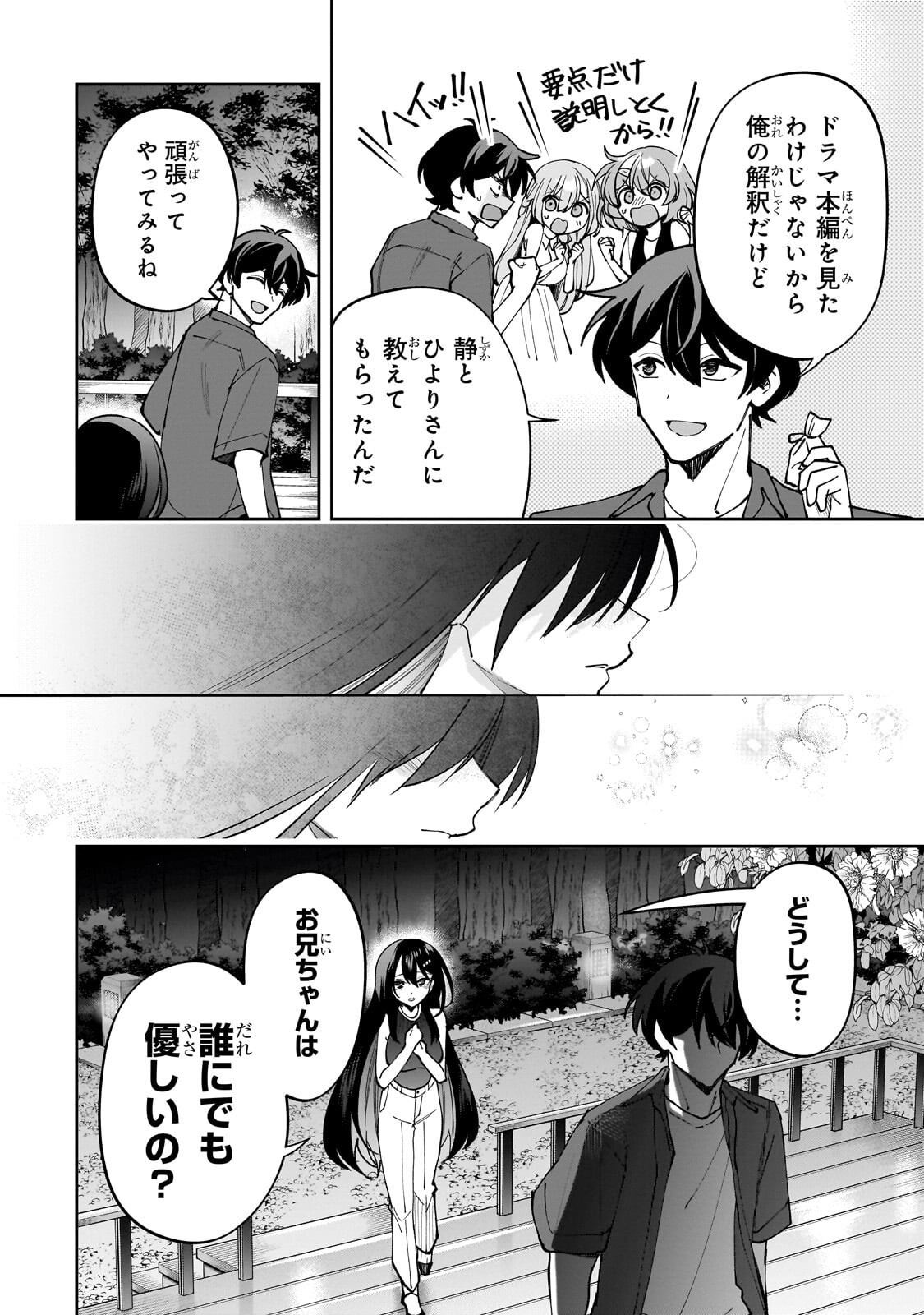Net no "Oshi" to Real no "Oshi" ga Tonari ni Hikkoshite Kita - Chapter 30.2 - Page 12