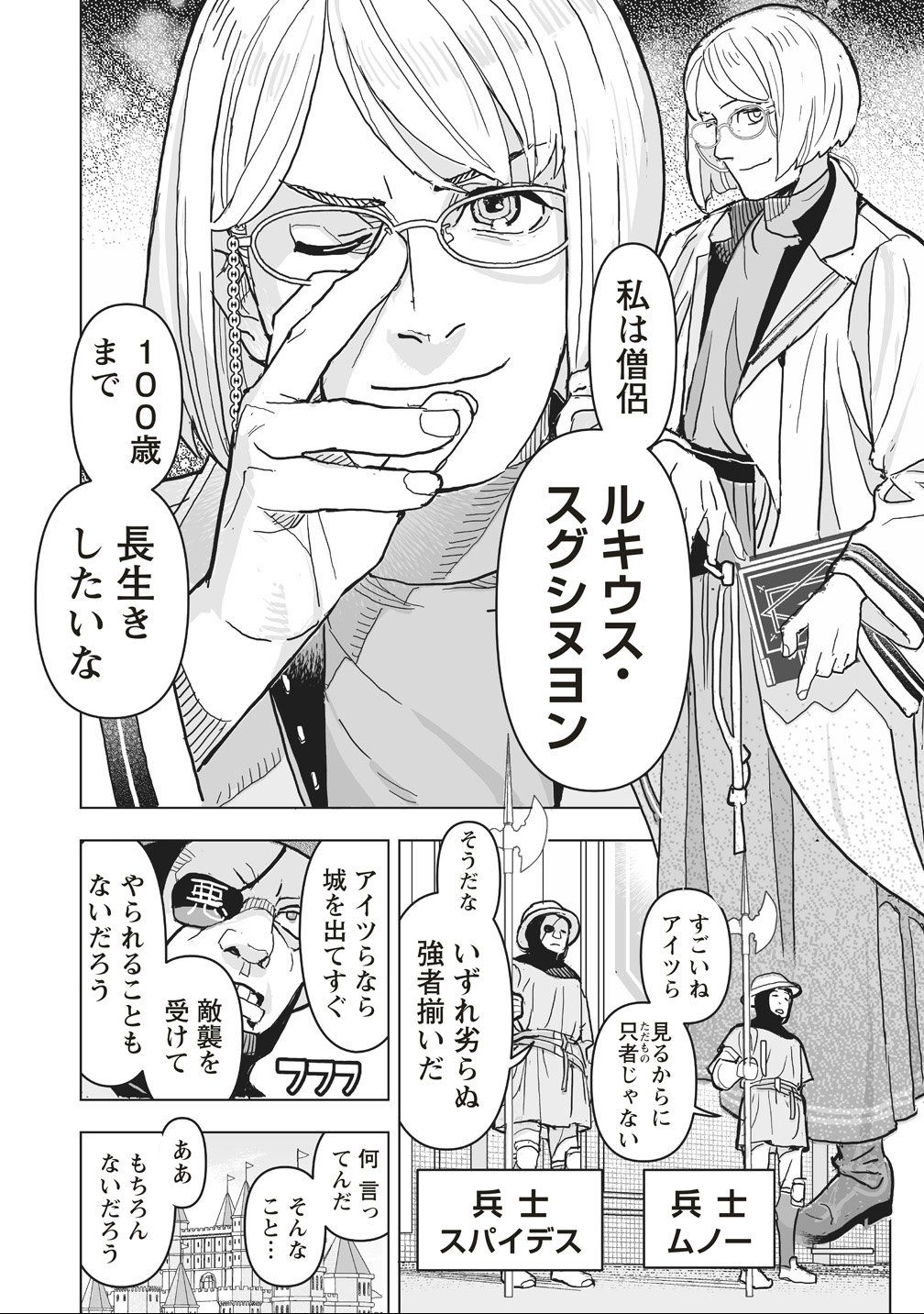 Netabare ga Hageshisugiru RPG Saigo no Teki no Shoutai wa Yuusha no Chichi!!? - Chapter 1 - Page 10