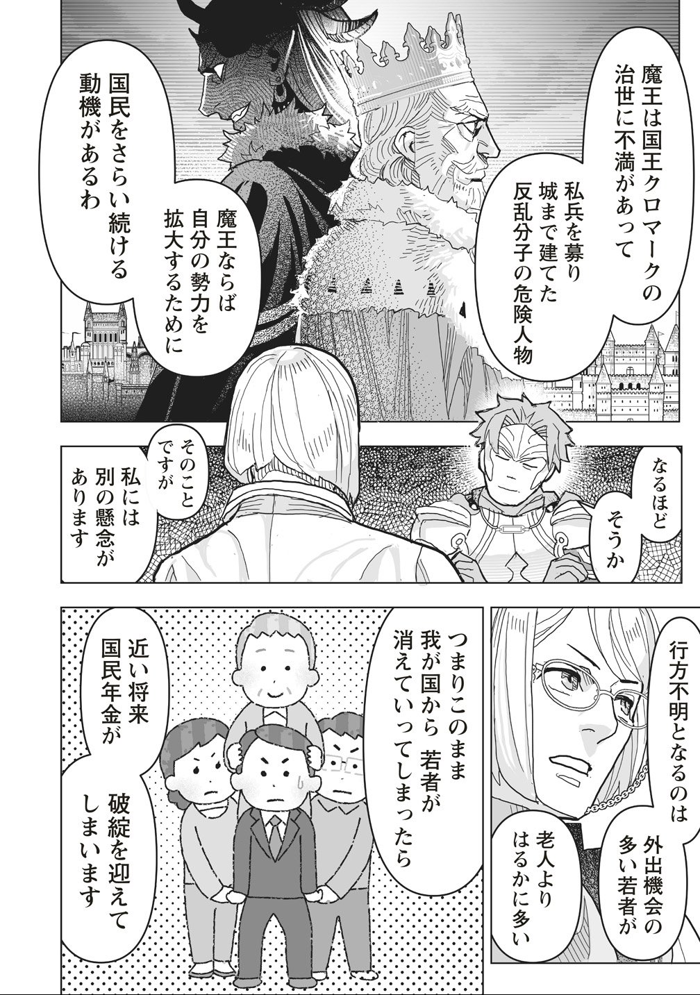 Netabare ga Hageshisugiru RPG Saigo no Teki no Shoutai wa Yuusha no Chichi!!? - Chapter 1 - Page 12