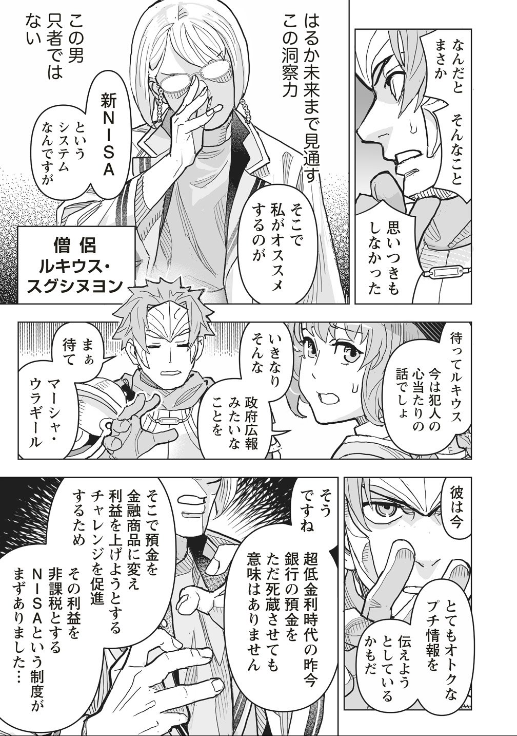 Netabare ga Hageshisugiru RPG Saigo no Teki no Shoutai wa Yuusha no Chichi!!? - Chapter 1 - Page 13
