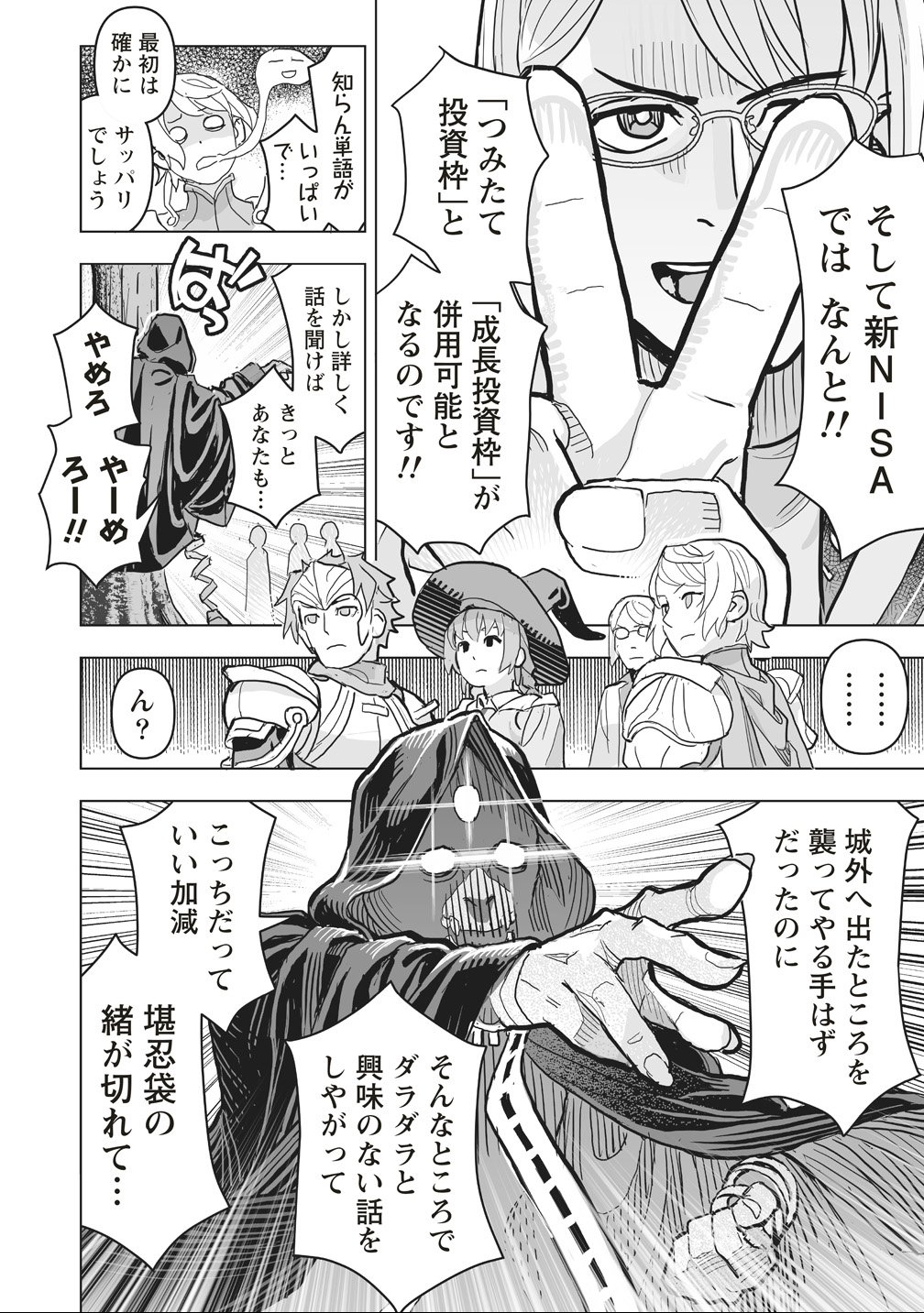 Netabare ga Hageshisugiru RPG Saigo no Teki no Shoutai wa Yuusha no Chichi!!? - Chapter 1 - Page 14