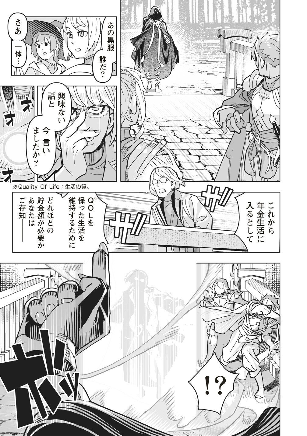 Netabare ga Hageshisugiru RPG Saigo no Teki no Shoutai wa Yuusha no Chichi!!? - Chapter 1 - Page 15