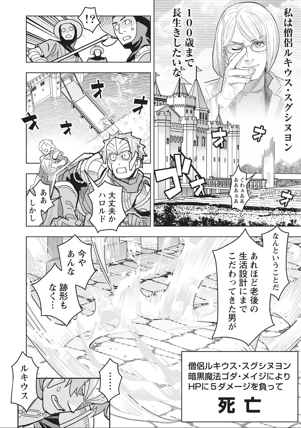 Netabare ga Hageshisugiru RPG Saigo no Teki no Shoutai wa Yuusha no Chichi!!? - Chapter 1 - Page 16
