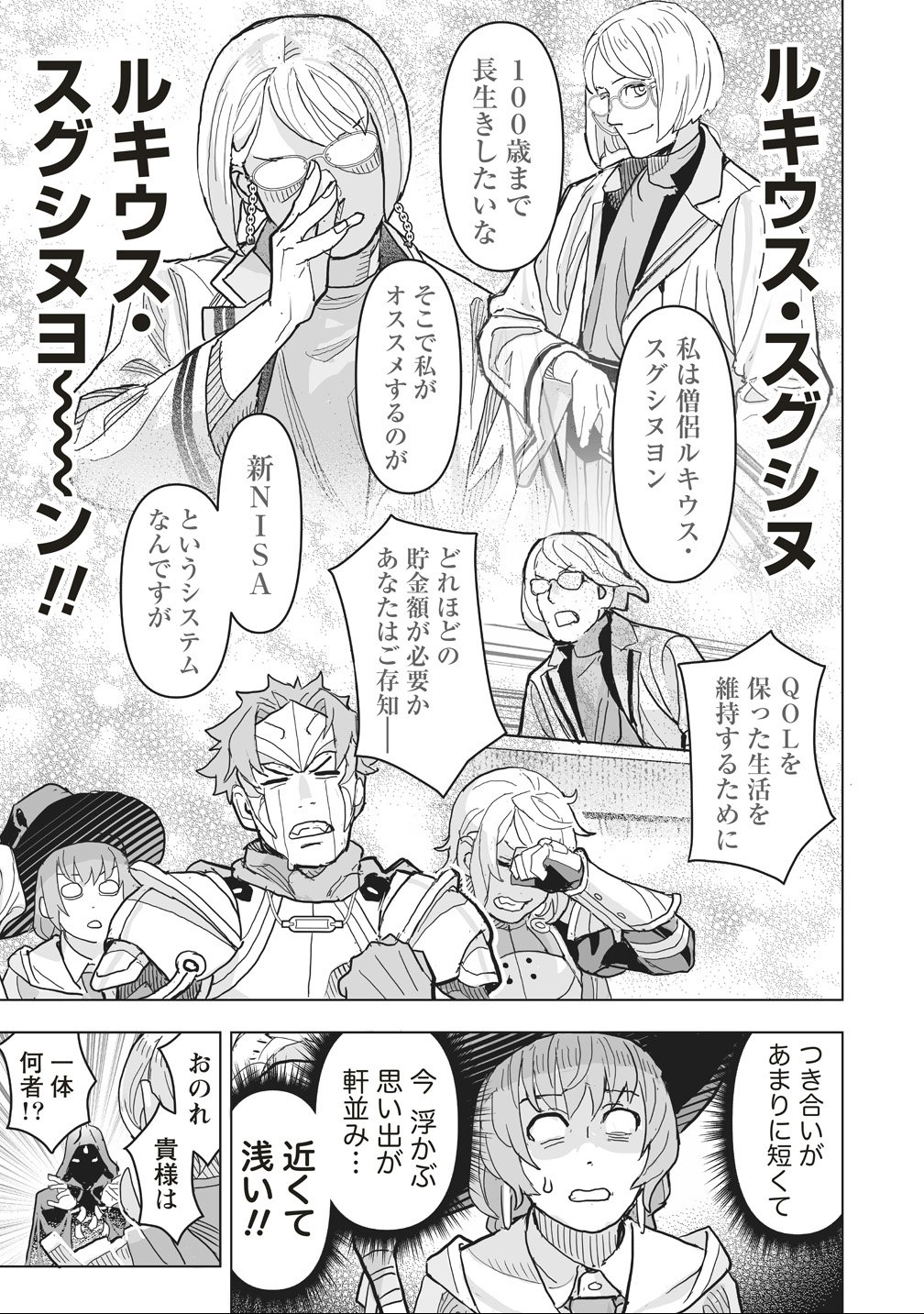 Netabare ga Hageshisugiru RPG Saigo no Teki no Shoutai wa Yuusha no Chichi!!? - Chapter 1 - Page 17