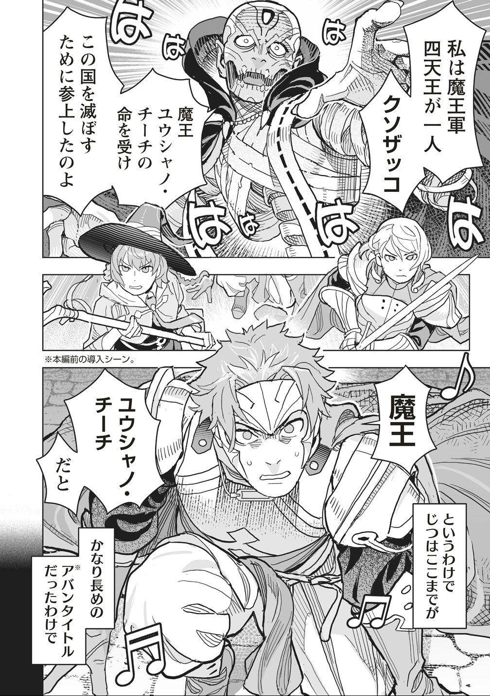 Netabare ga Hageshisugiru RPG Saigo no Teki no Shoutai wa Yuusha no Chichi!!? - Chapter 1 - Page 18