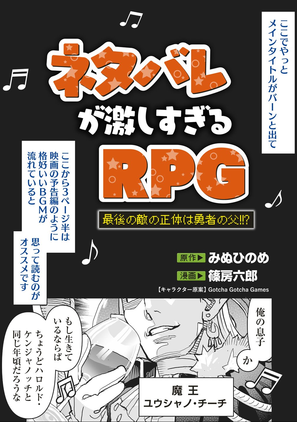 Netabare ga Hageshisugiru RPG Saigo no Teki no Shoutai wa Yuusha no Chichi!!? - Chapter 1 - Page 19