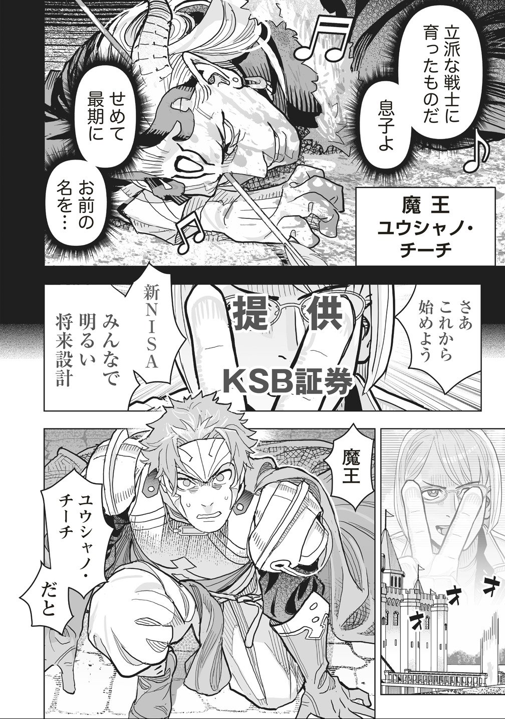 Netabare ga Hageshisugiru RPG Saigo no Teki no Shoutai wa Yuusha no Chichi!!? - Chapter 1 - Page 22