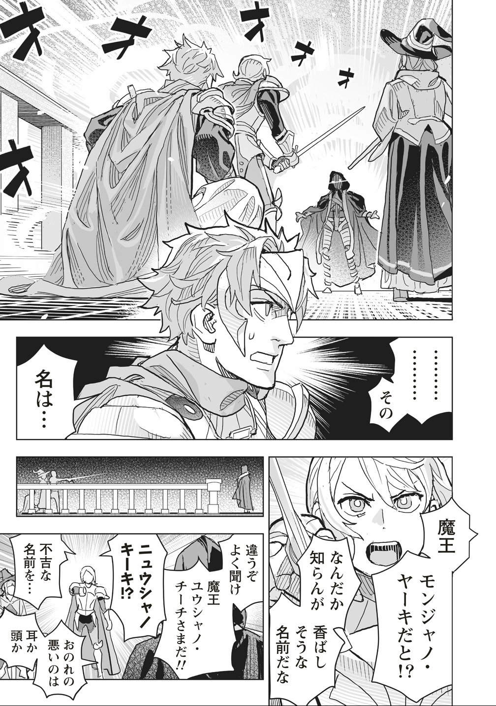 Netabare ga Hageshisugiru RPG Saigo no Teki no Shoutai wa Yuusha no Chichi!!? - Chapter 1 - Page 23